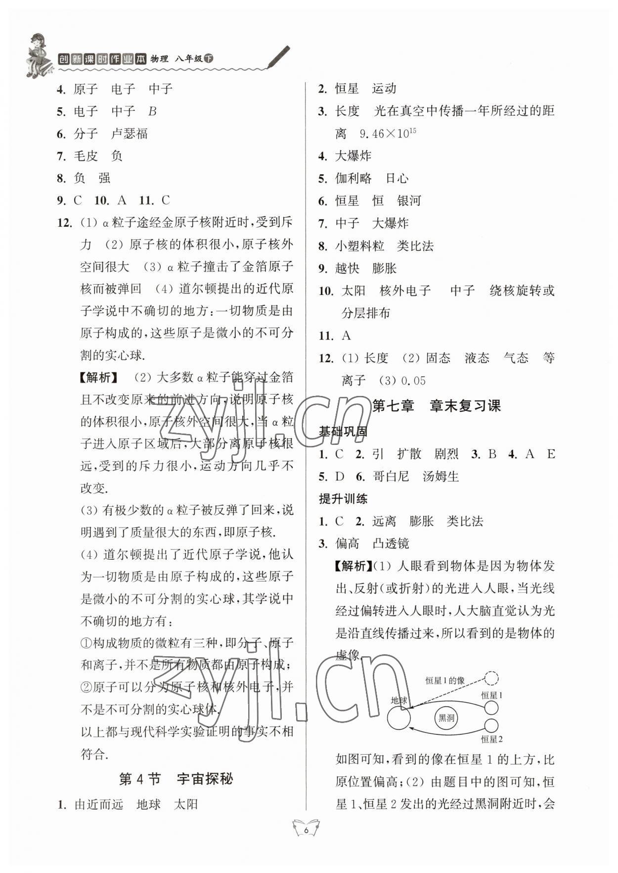 2023年創(chuàng)新課時作業(yè)本江蘇人民出版社八年級物理下冊蘇科版 第6頁