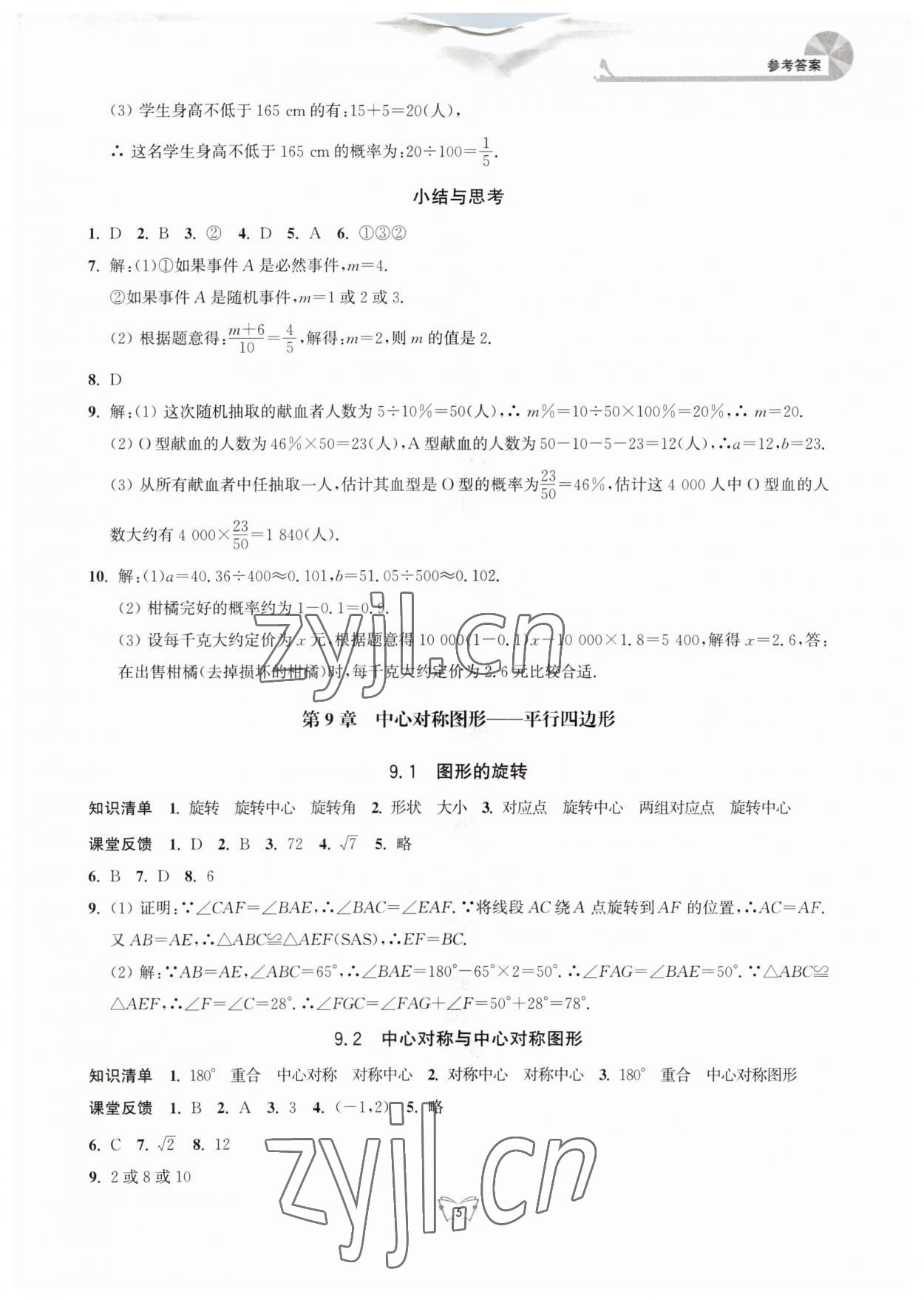 2023年創(chuàng)新課時(shí)作業(yè)本八年級(jí)數(shù)學(xué)下冊(cè)蘇科版 參考答案第5頁(yè)