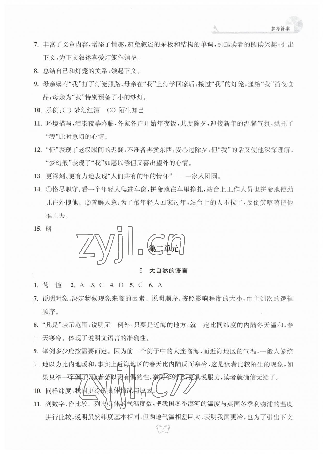 2023年創(chuàng)新課時(shí)作業(yè)本八年級(jí)語(yǔ)文下冊(cè)人教版江蘇人民出版社 參考答案第3頁(yè)