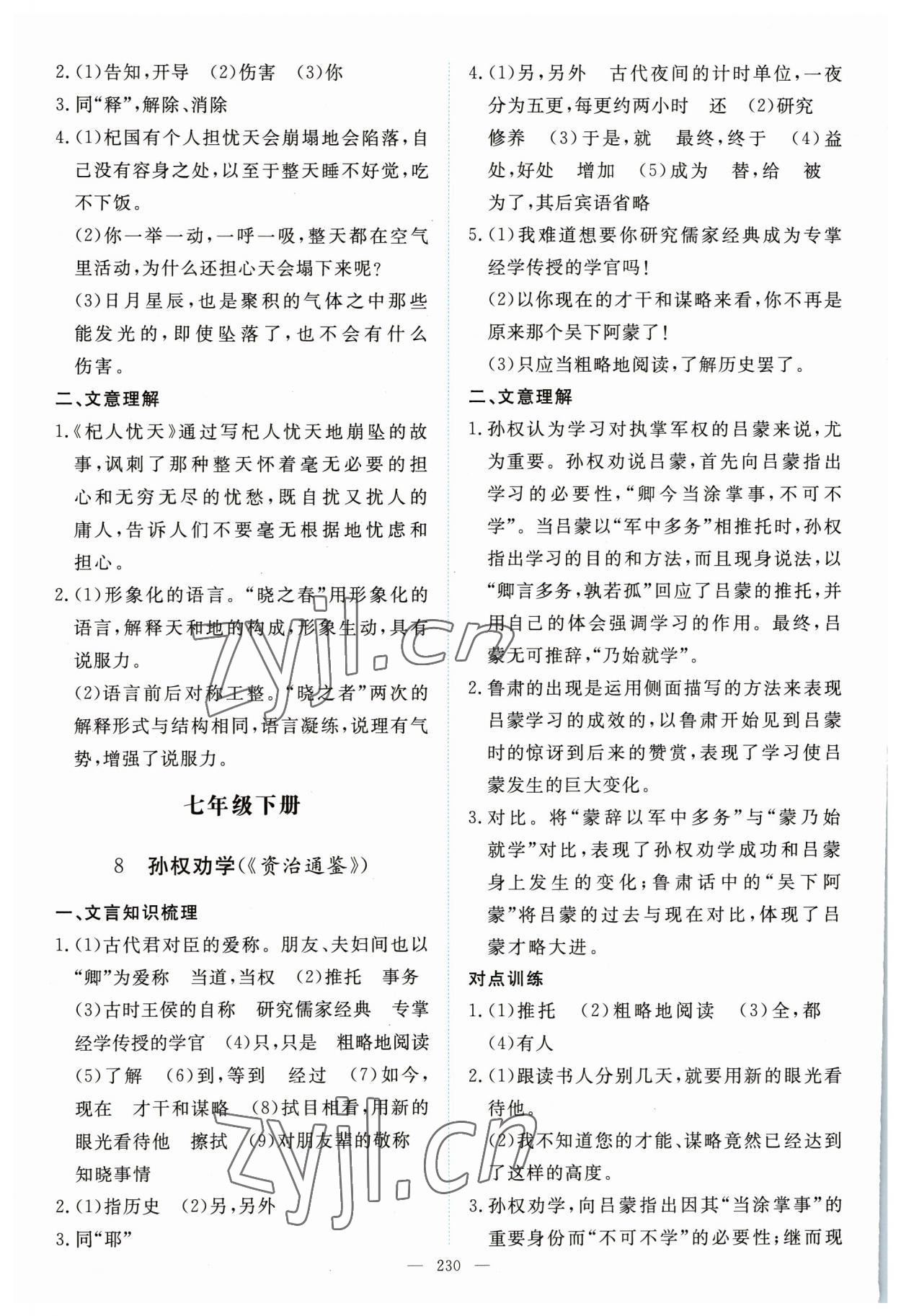 2023年初中學業水平手冊中考語文云南專版 第12頁