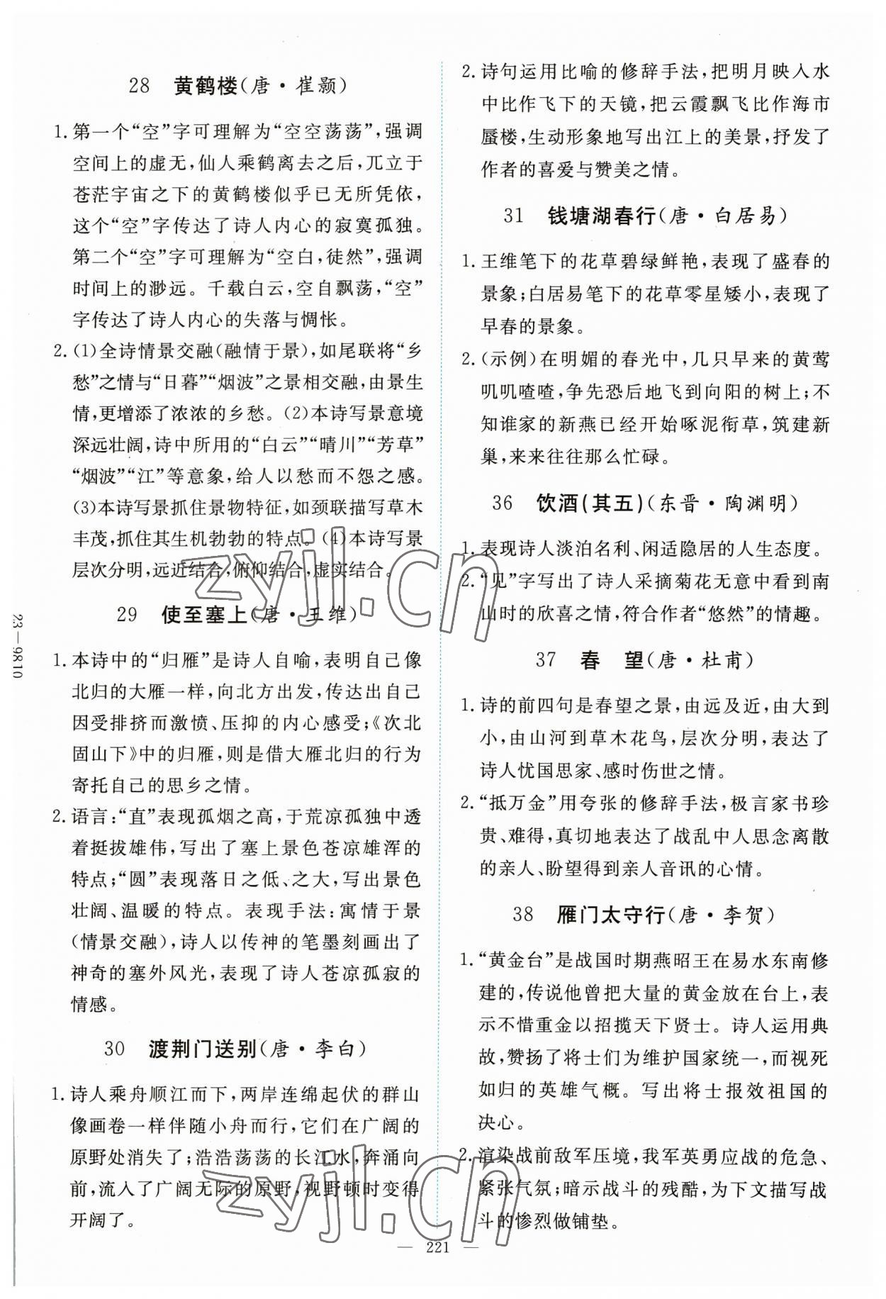 2023年初中學業水平手冊中考語文云南專版 第3頁