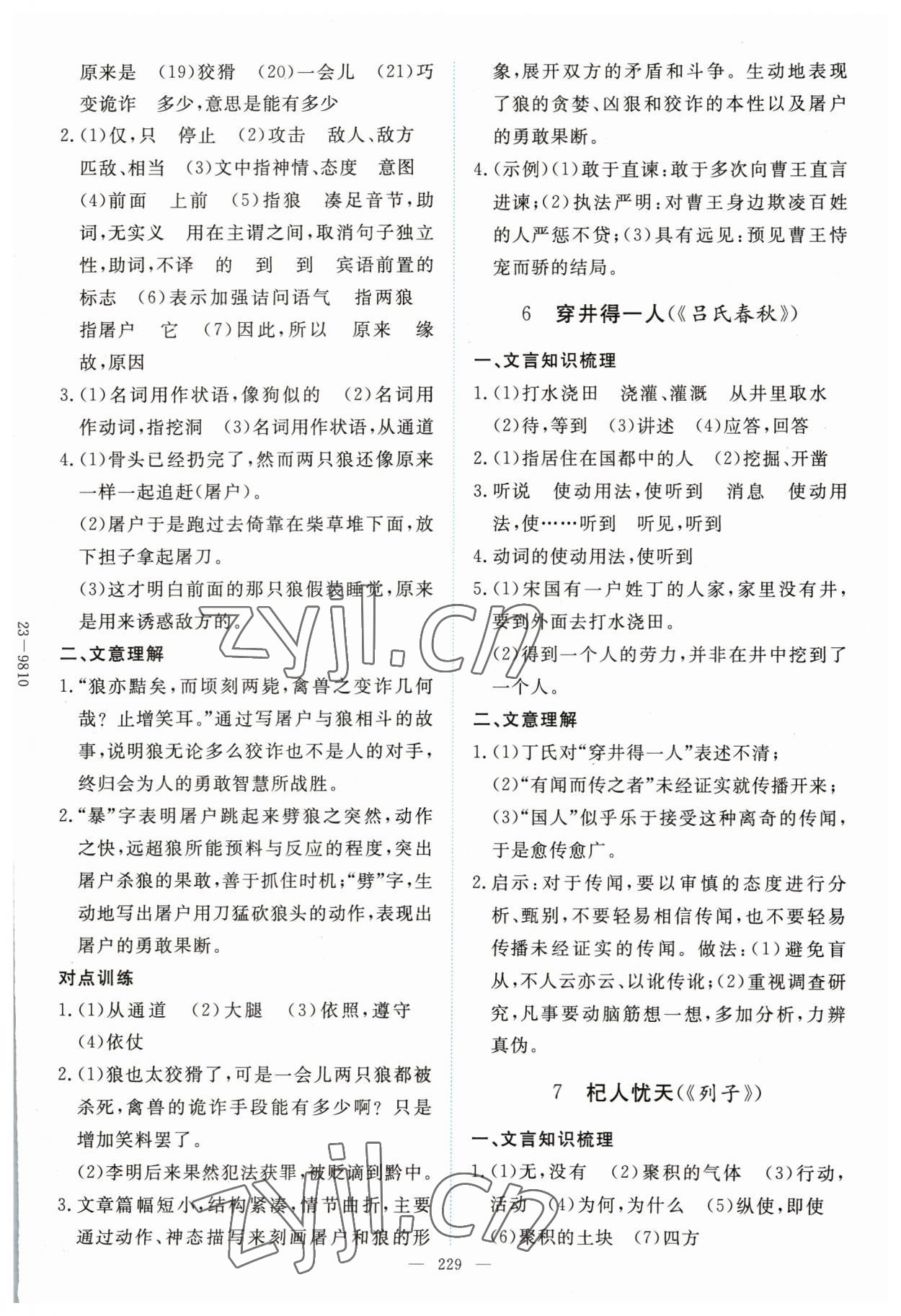 2023年初中學業水平手冊中考語文云南專版 第11頁