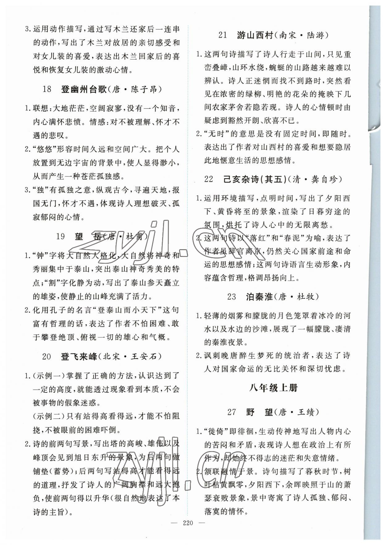 2023年初中學業水平手冊中考語文云南專版 第2頁