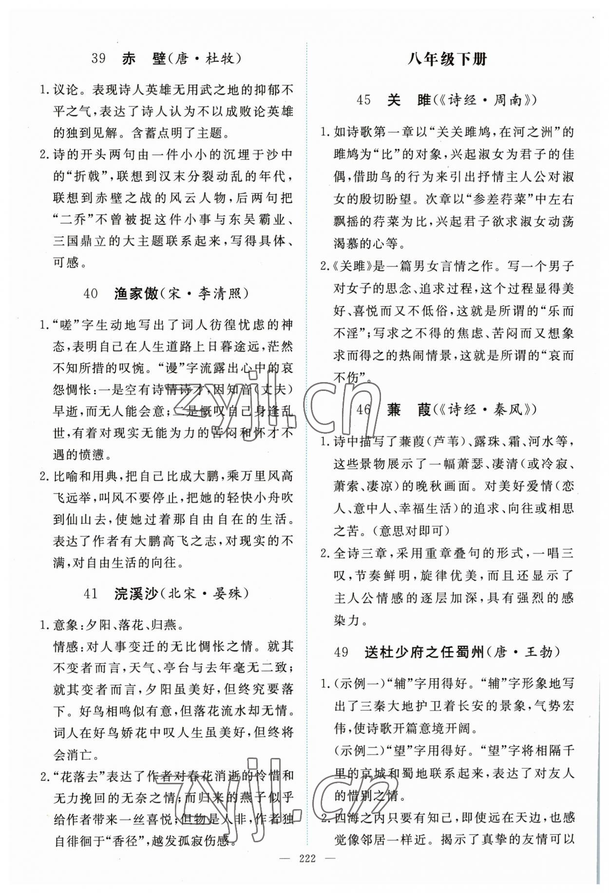 2023年初中學業水平手冊中考語文云南專版 第4頁