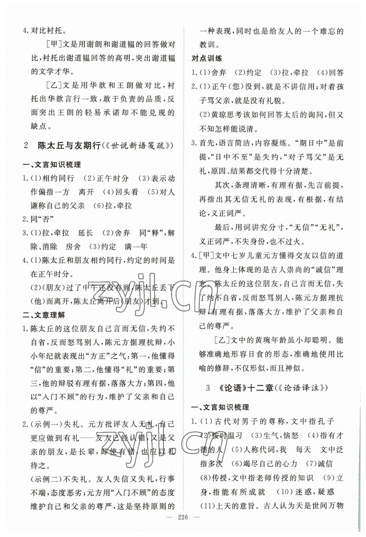 2023年初中學業水平手冊中考語文云南專版 第8頁