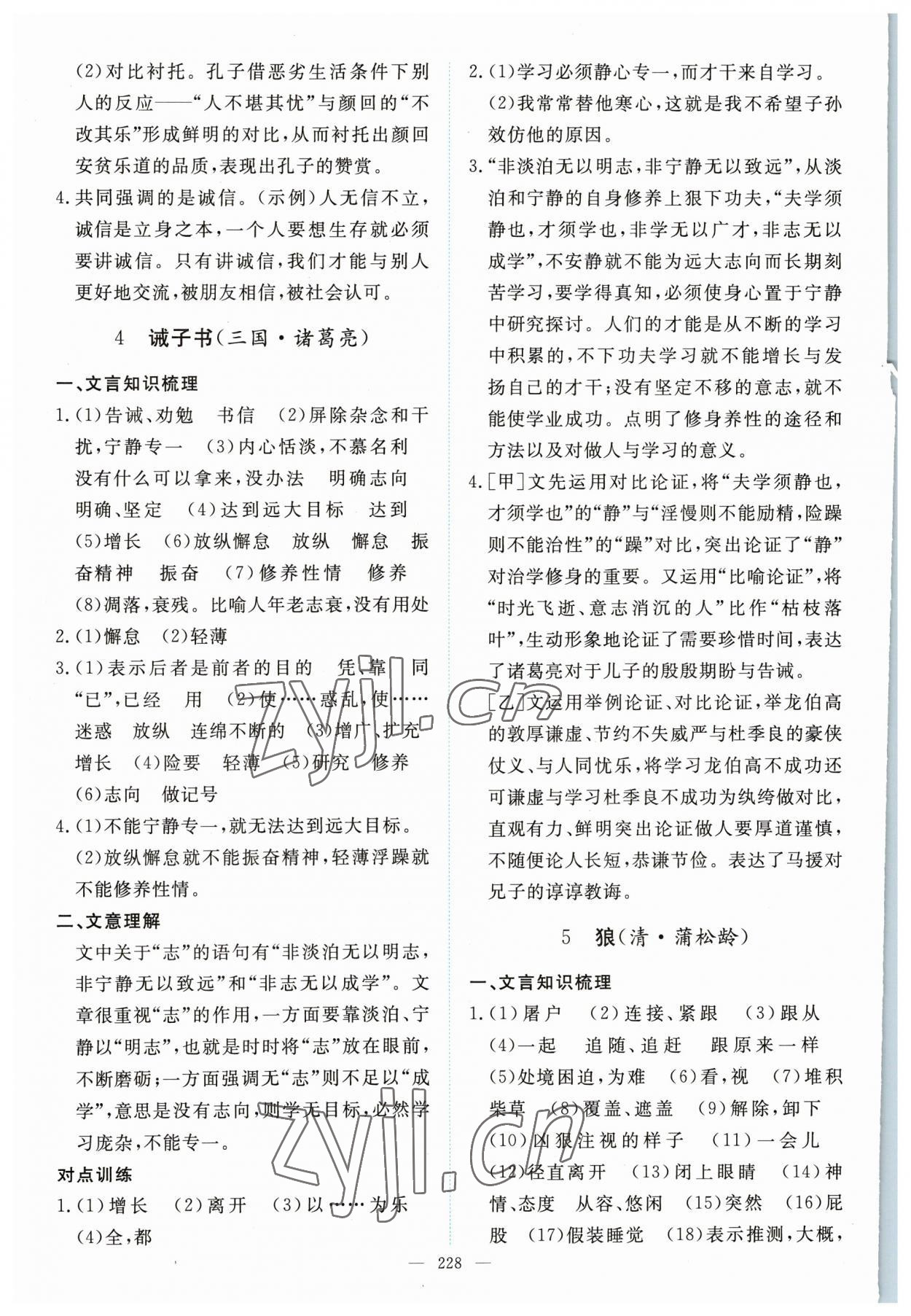 2023年初中學業水平手冊中考語文云南專版 第10頁