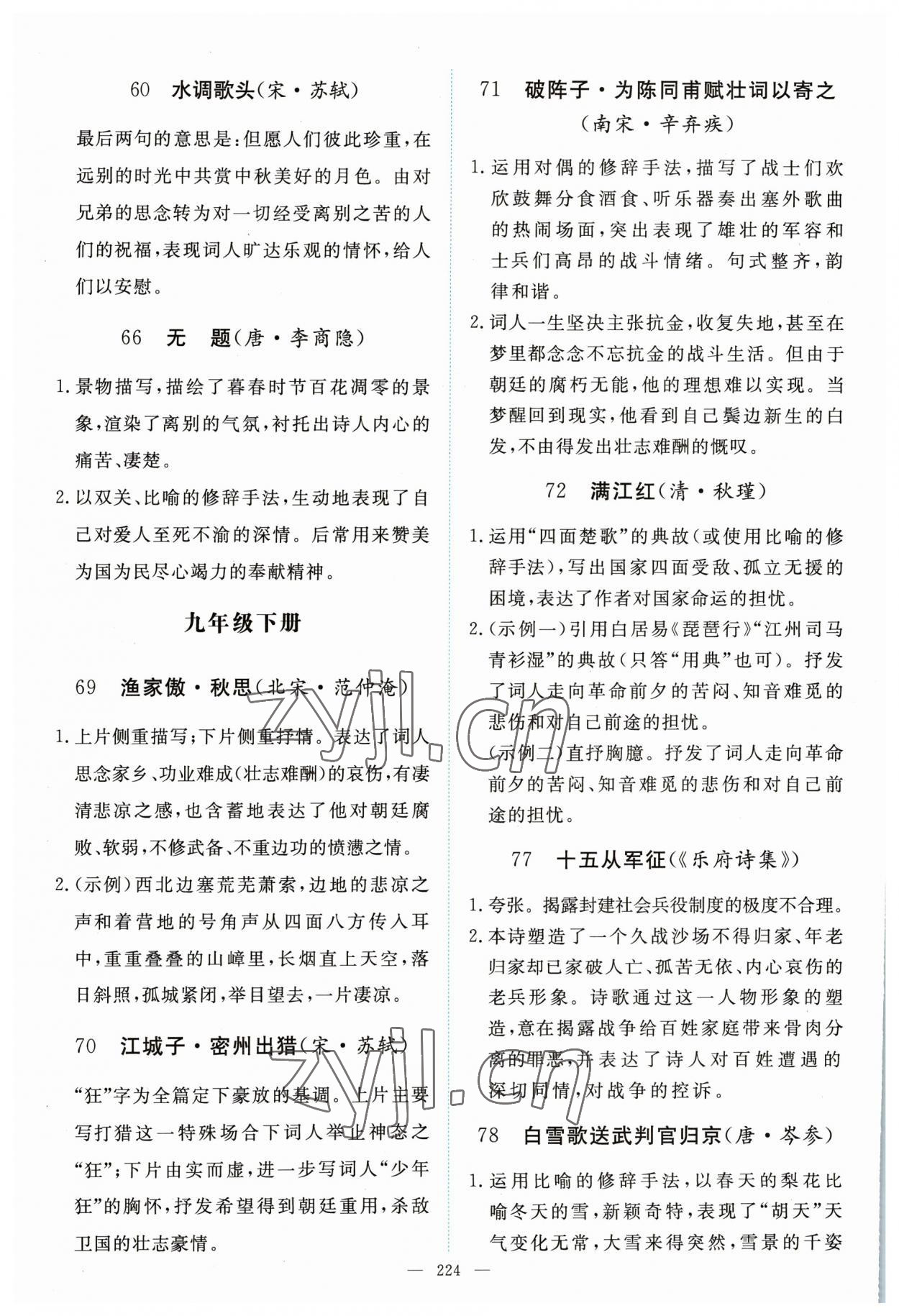 2023年初中學業水平手冊中考語文云南專版 第6頁