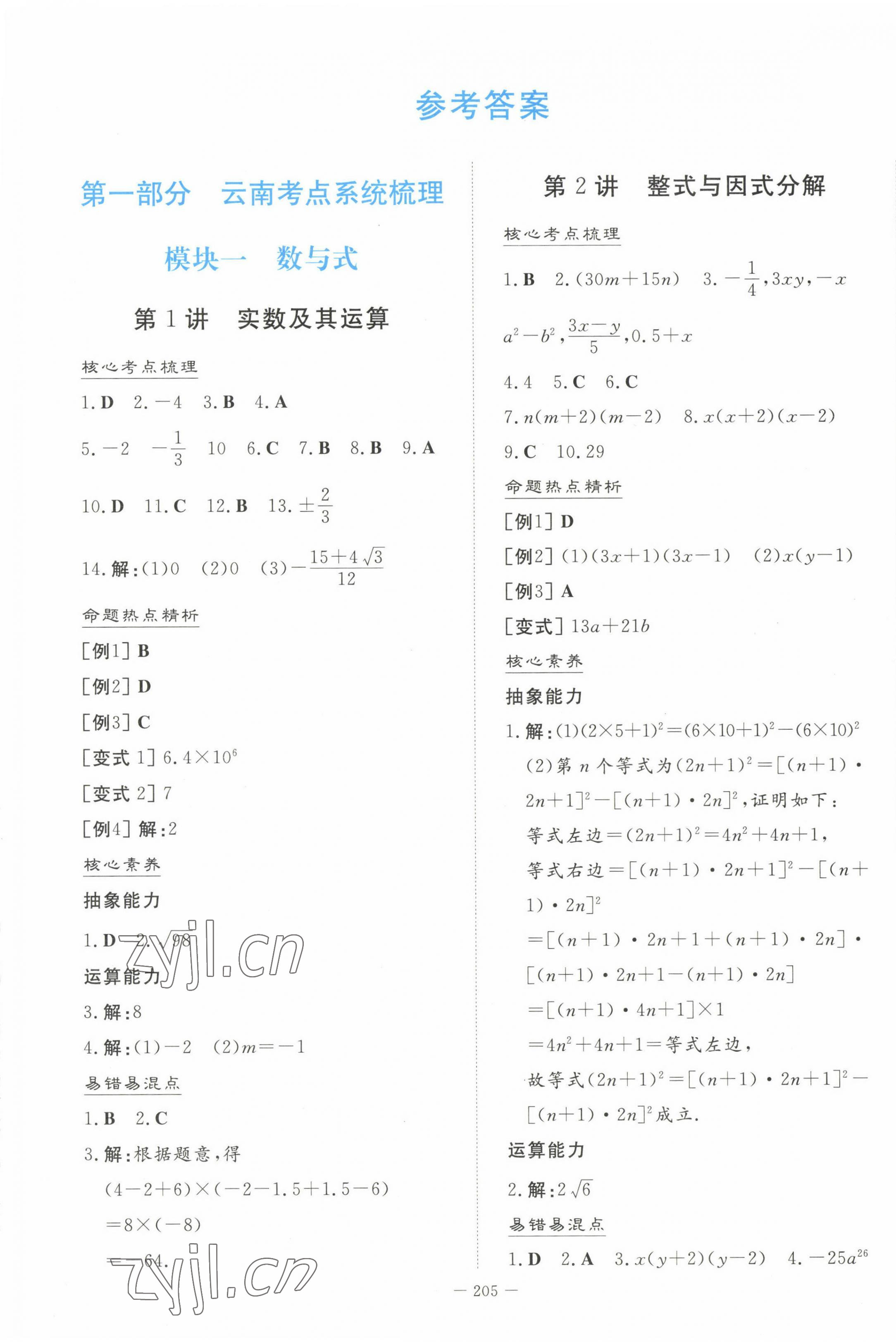 2023年初中學業水平手冊中考數學 第1頁