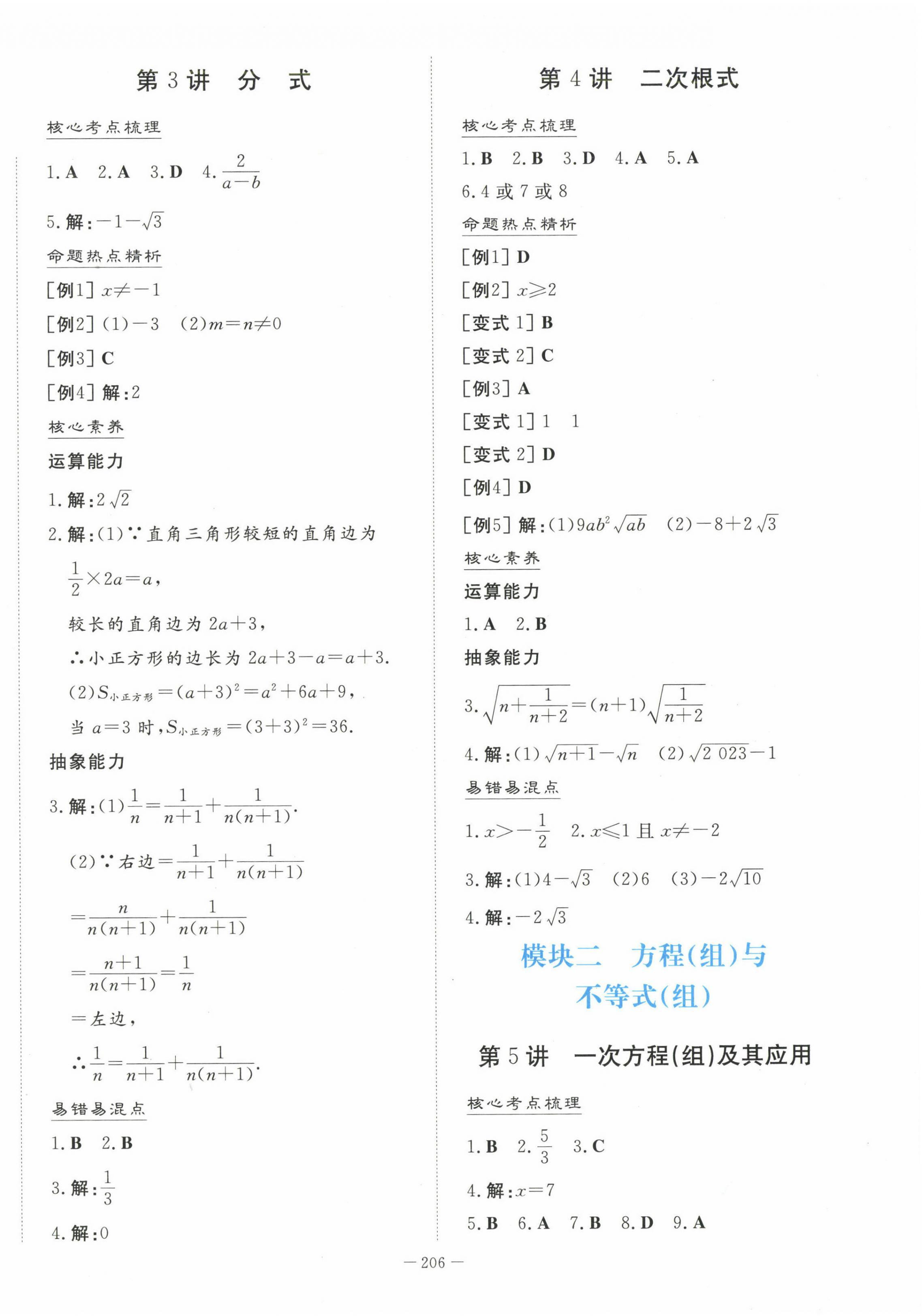 2023年初中學業水平手冊中考數學 第2頁