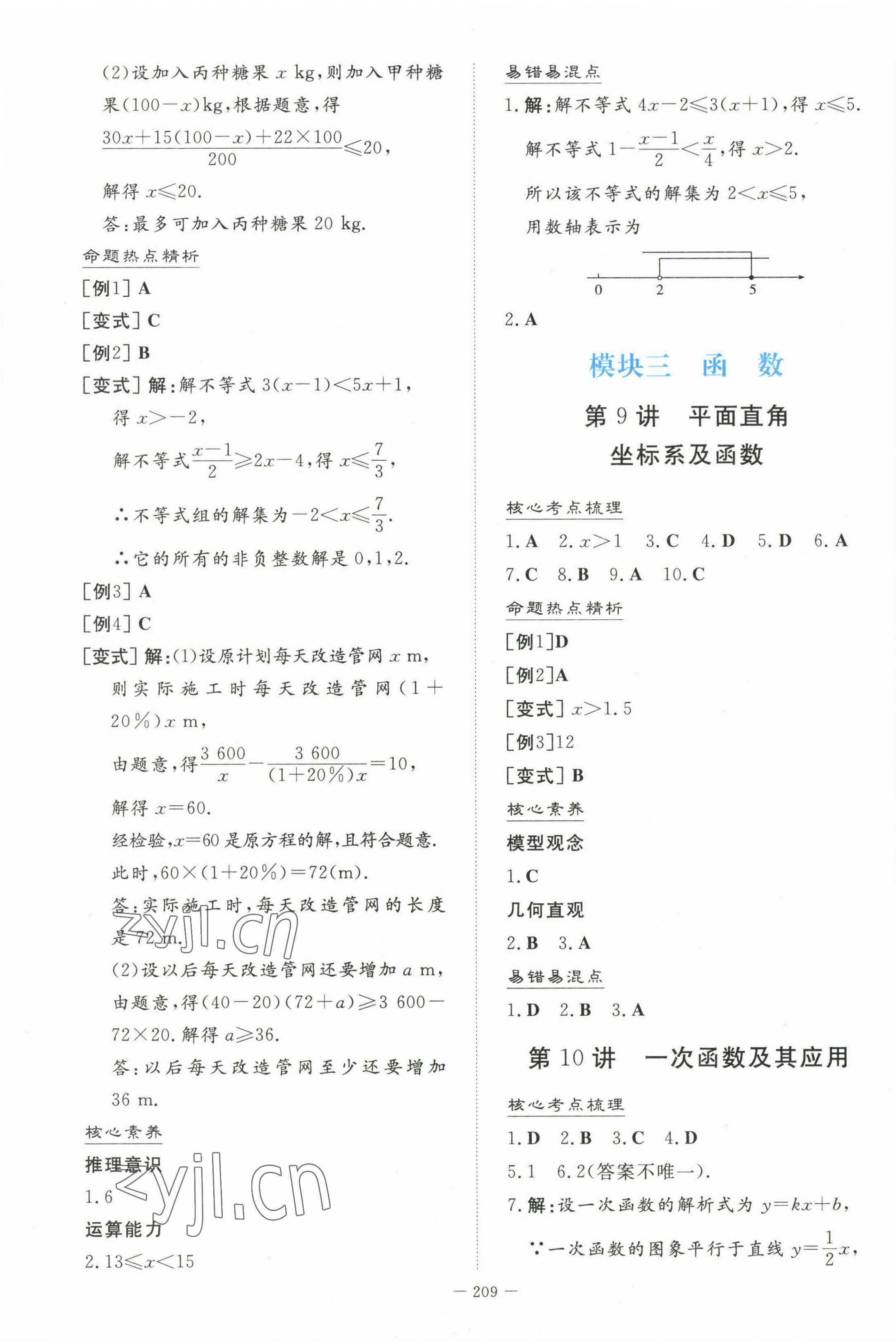 2023年初中學業水平手冊中考數學 第5頁