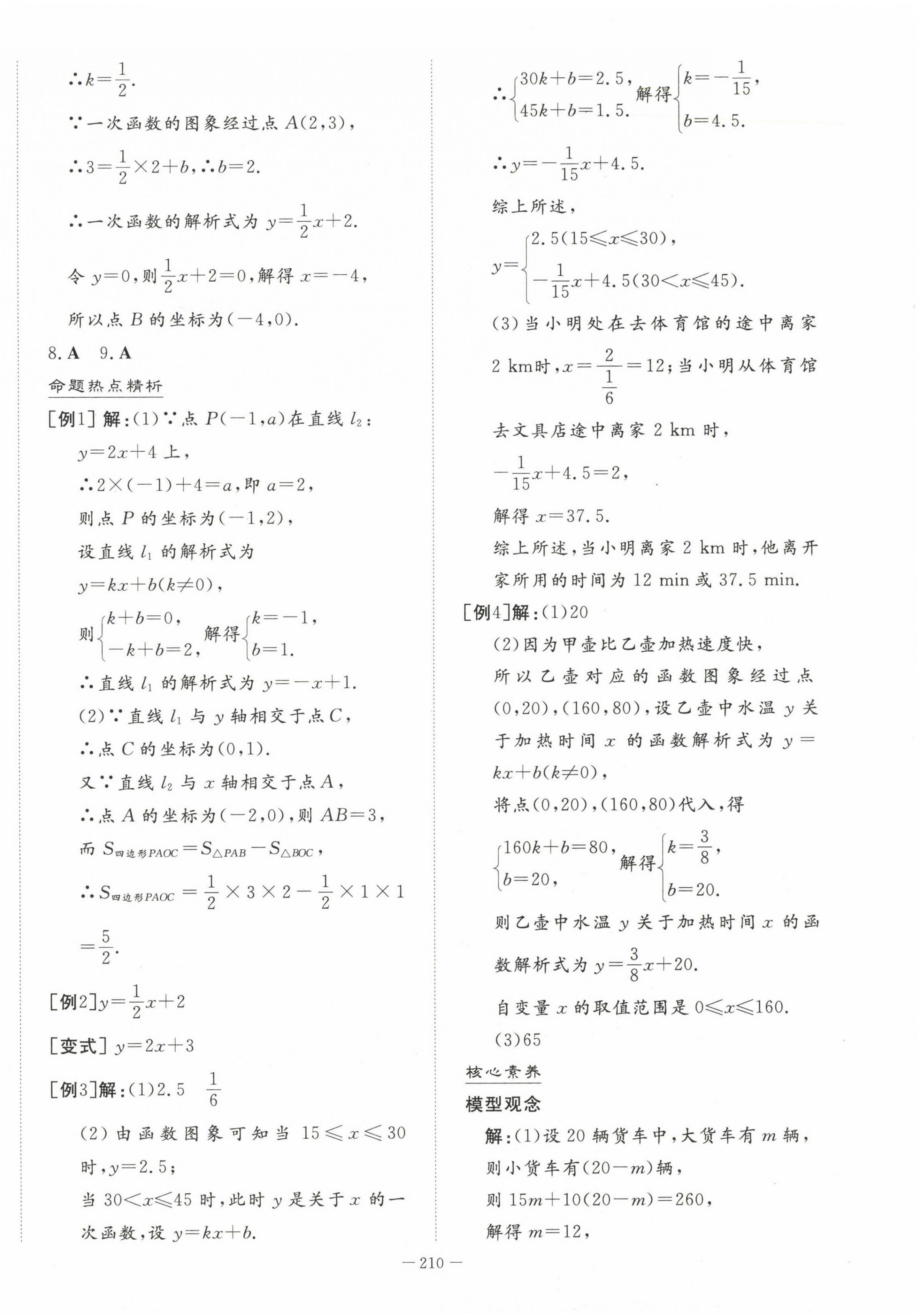 2023年初中學業水平手冊中考數學 第6頁