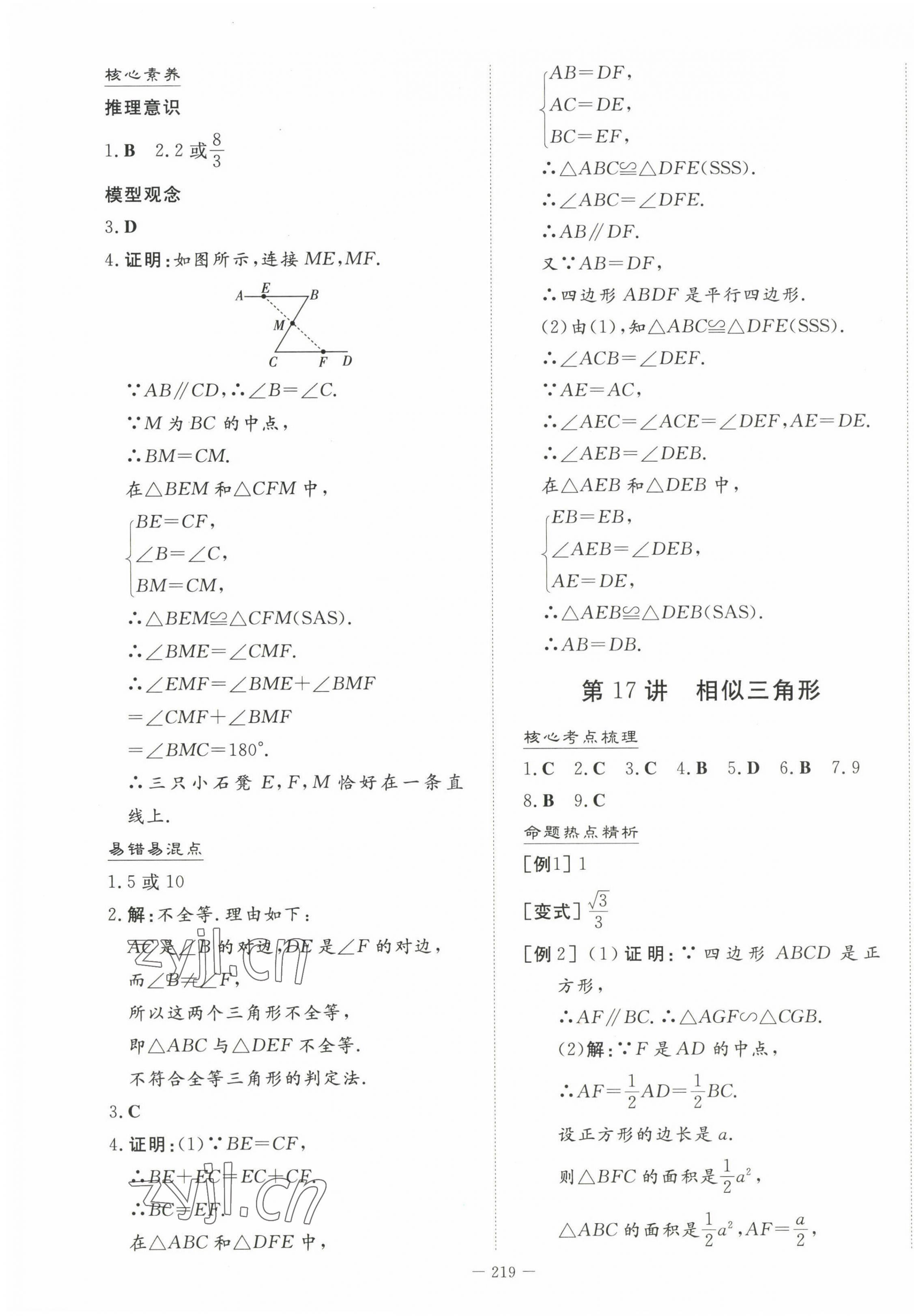 2023年初中學業水平手冊中考數學 第15頁