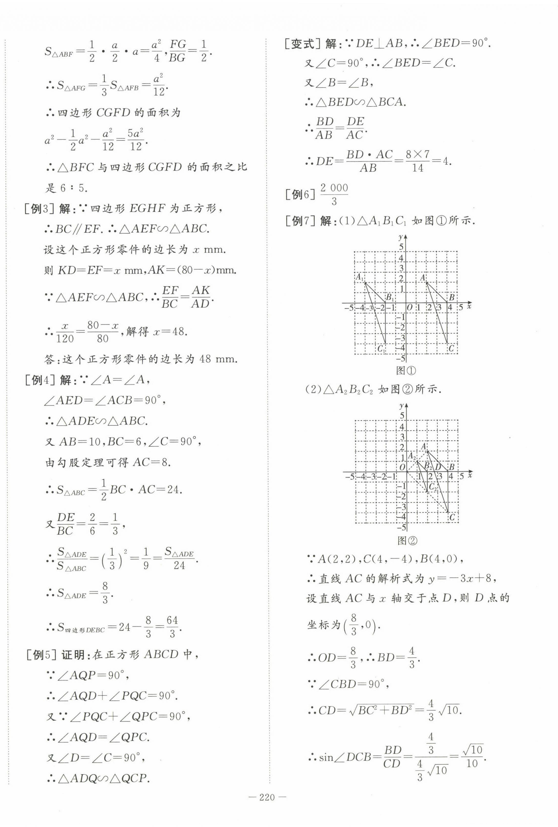 2023年初中學業水平手冊中考數學 第16頁
