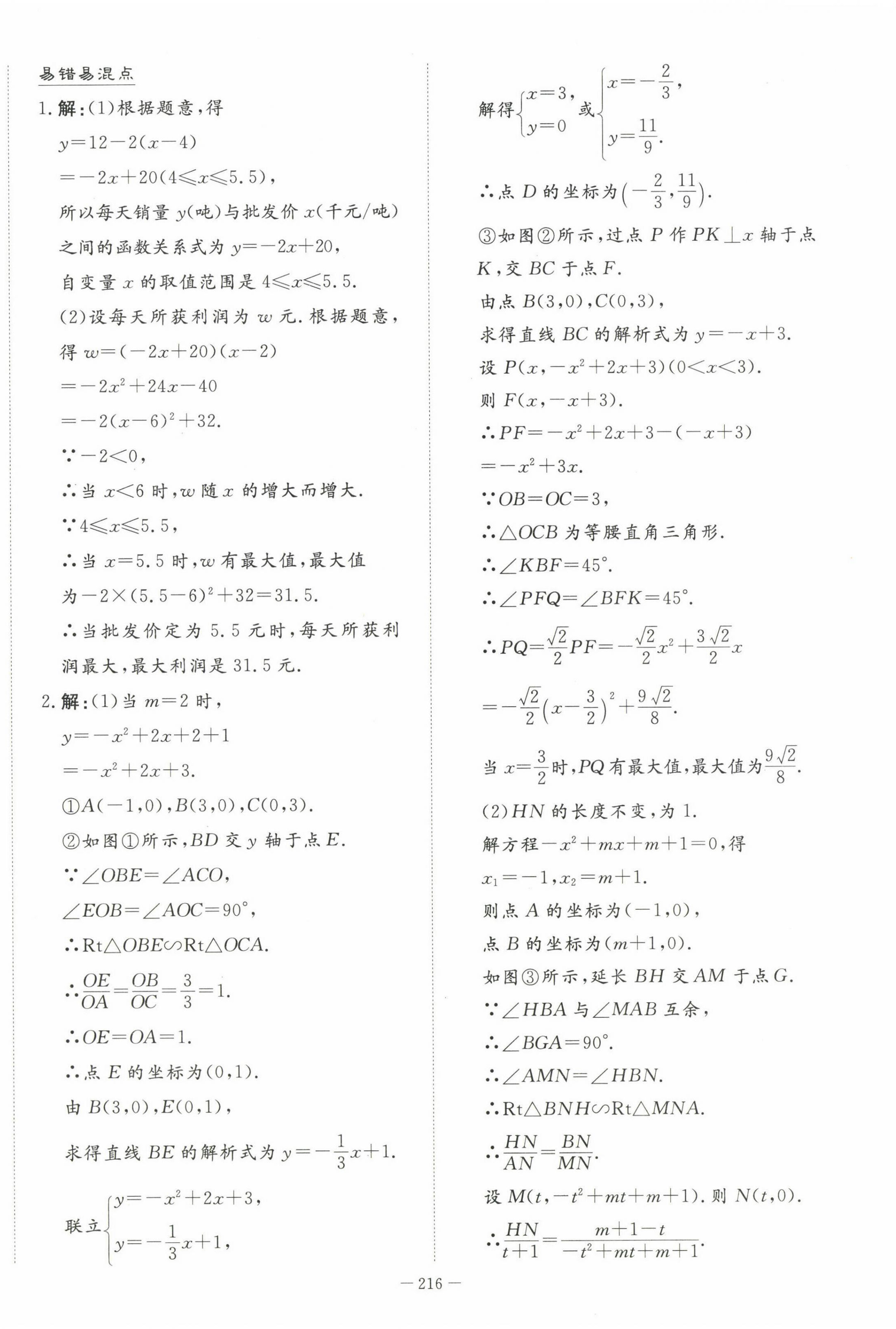 2023年初中學業水平手冊中考數學 第12頁