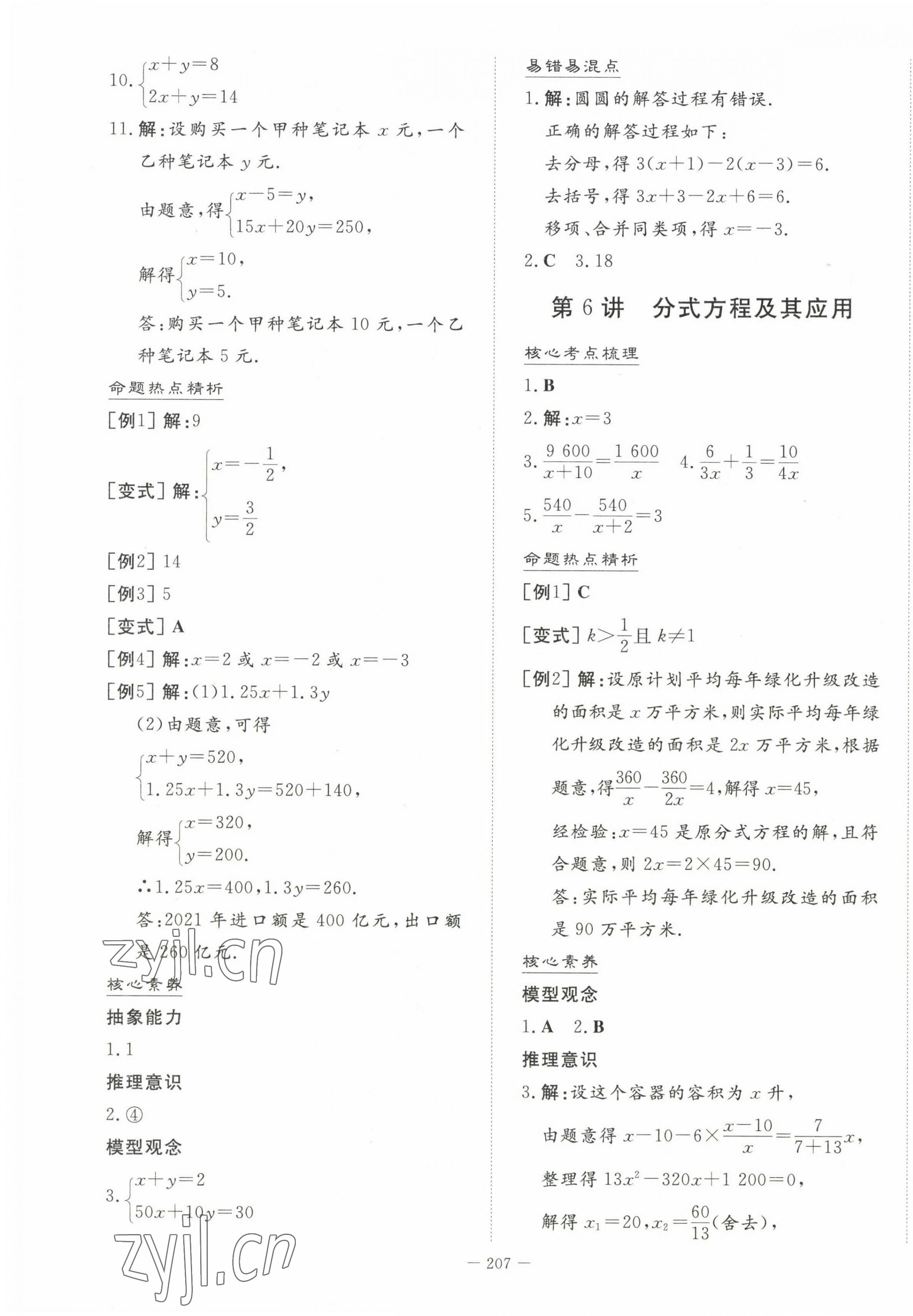 2023年初中學業水平手冊中考數學 第3頁