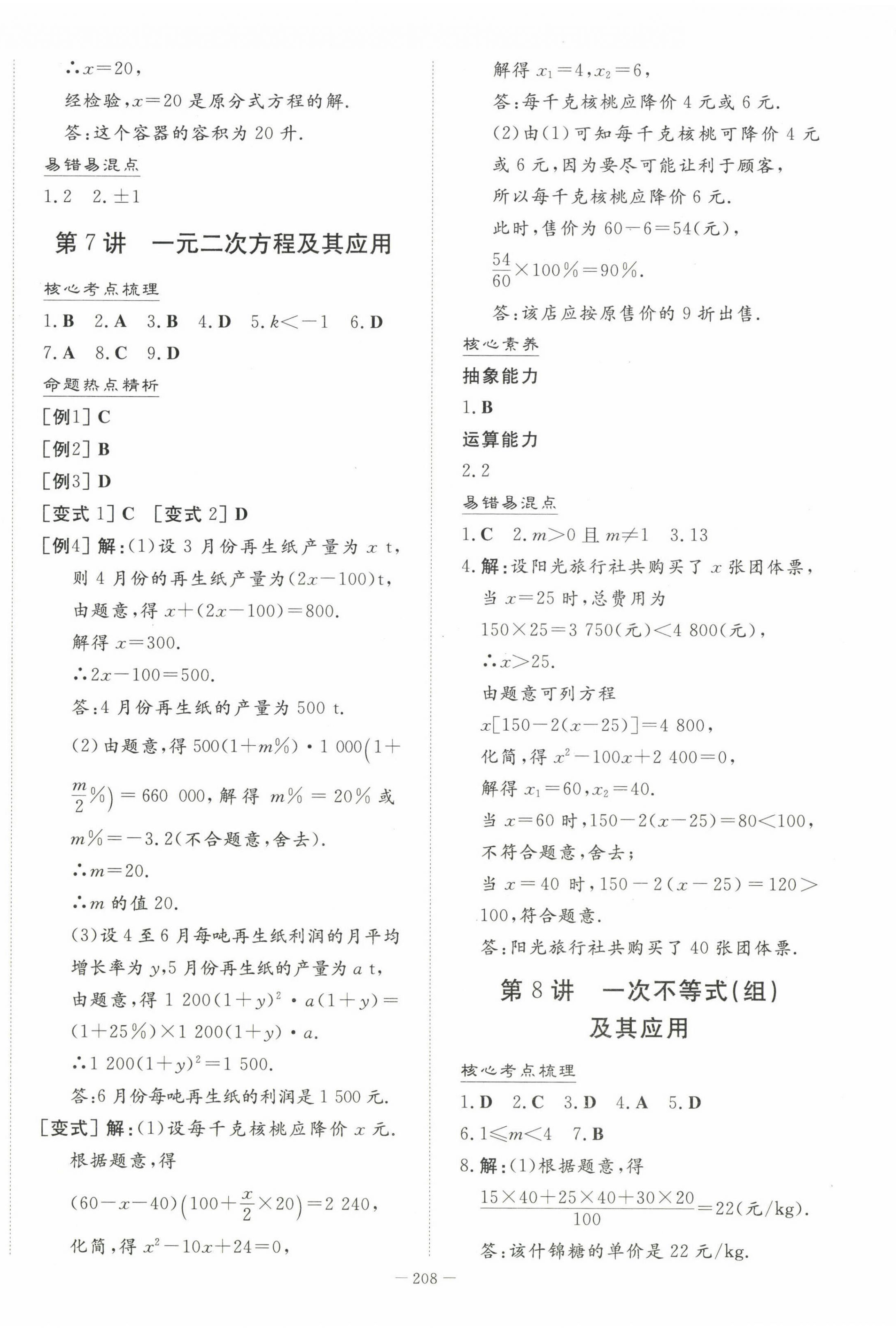 2023年初中學業水平手冊中考數學 第4頁