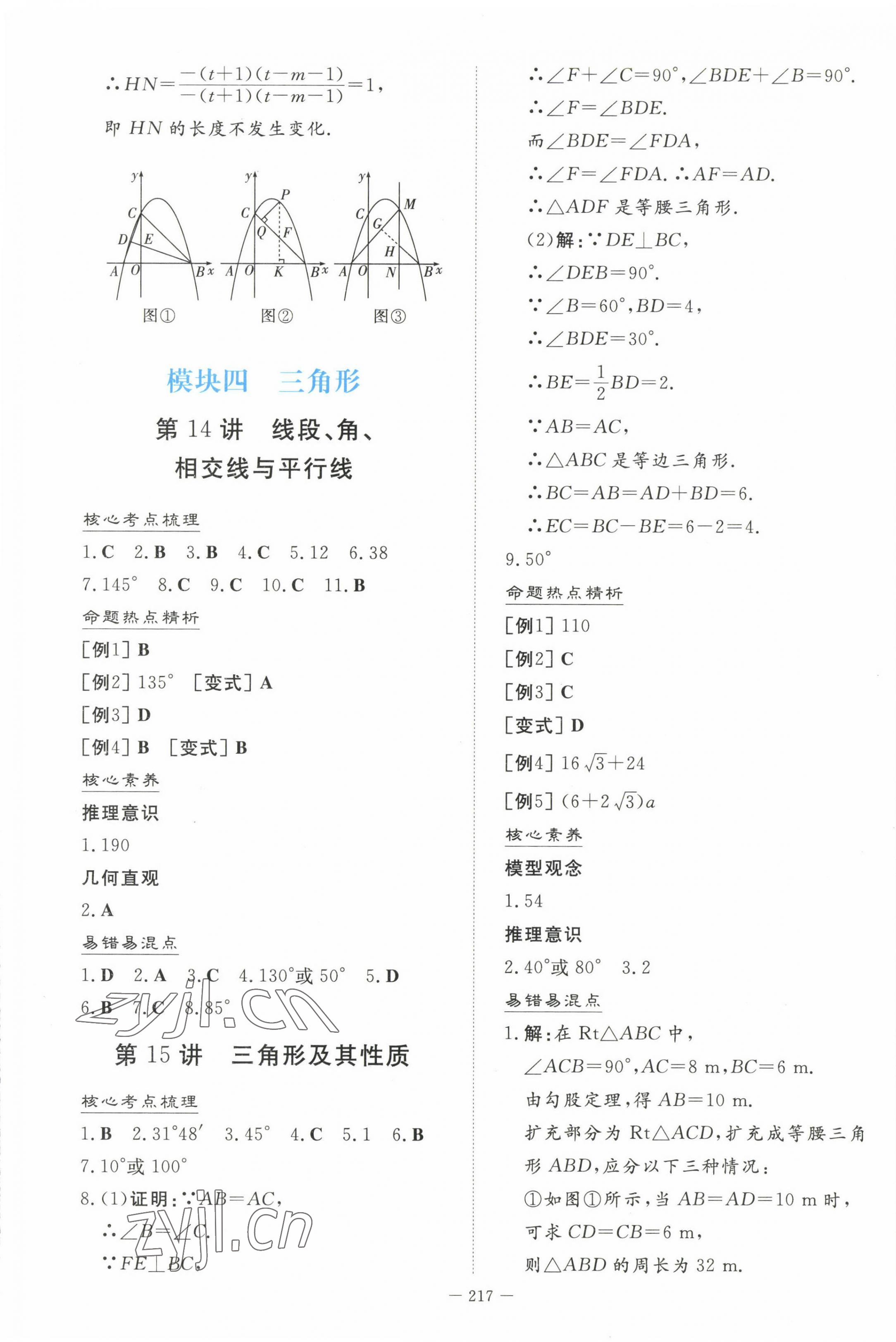 2023年初中學業水平手冊中考數學 第13頁