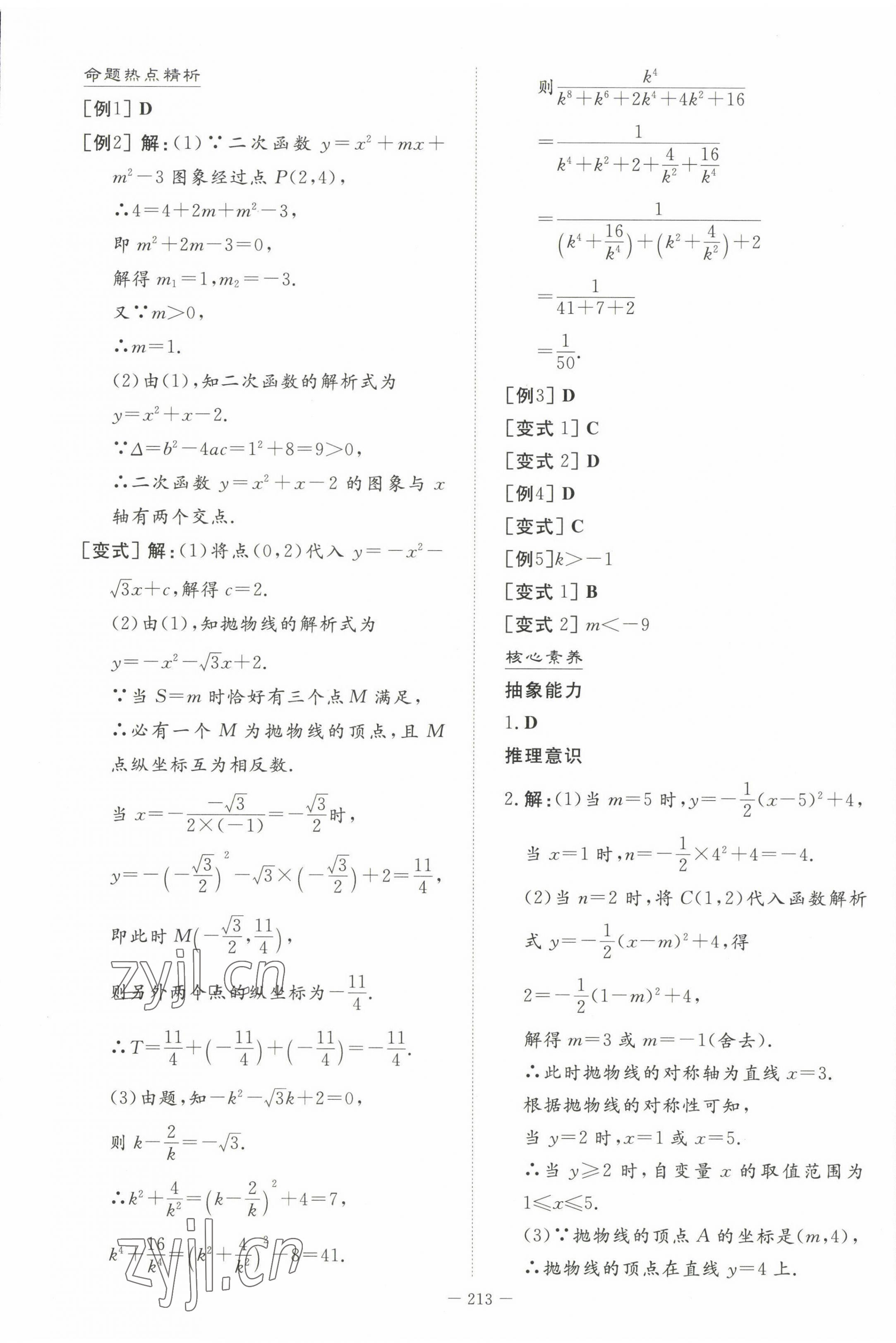 2023年初中學業水平手冊中考數學 第9頁