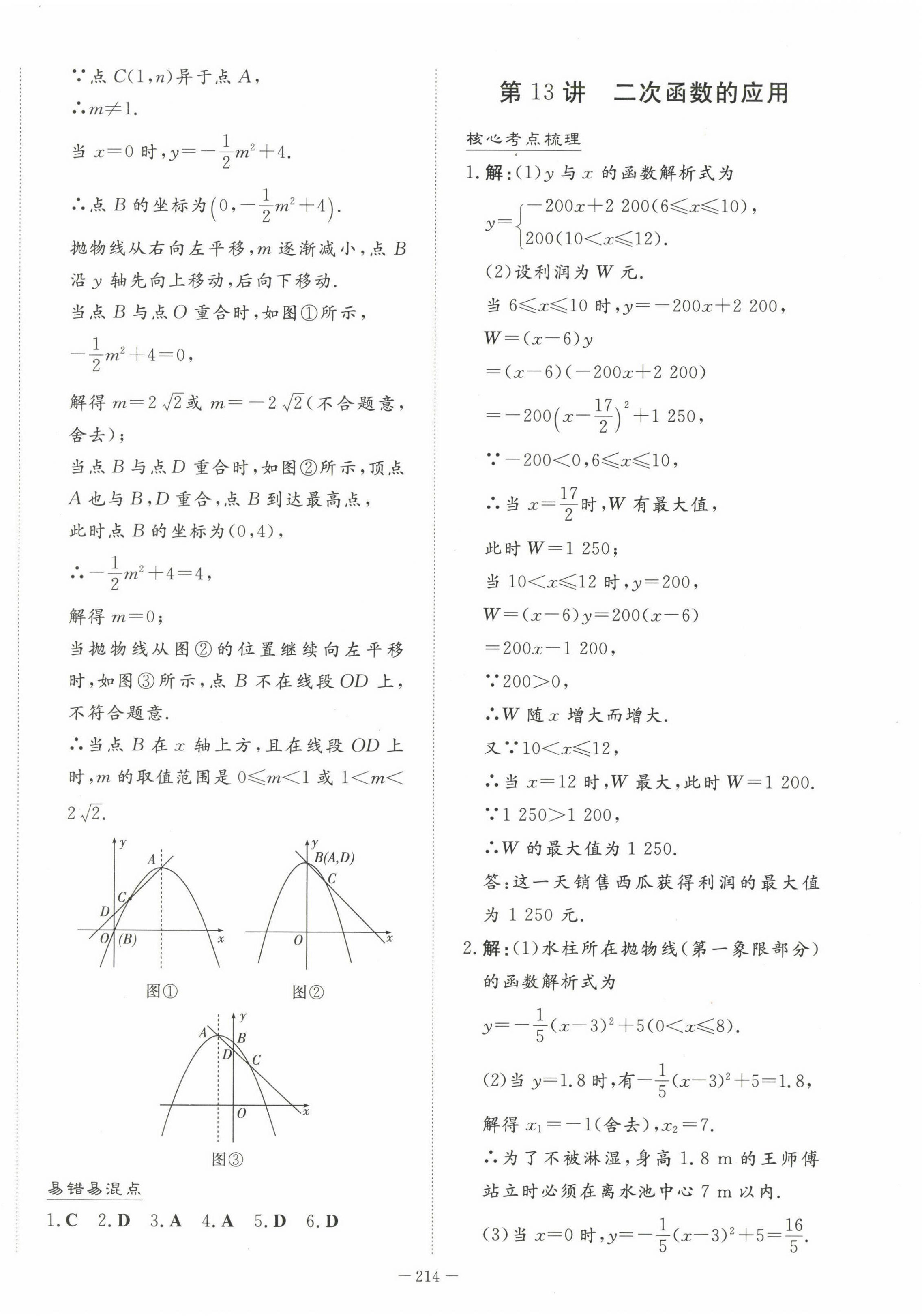 2023年初中學業水平手冊中考數學 第10頁