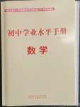2023年初中學業水平手冊中考數學