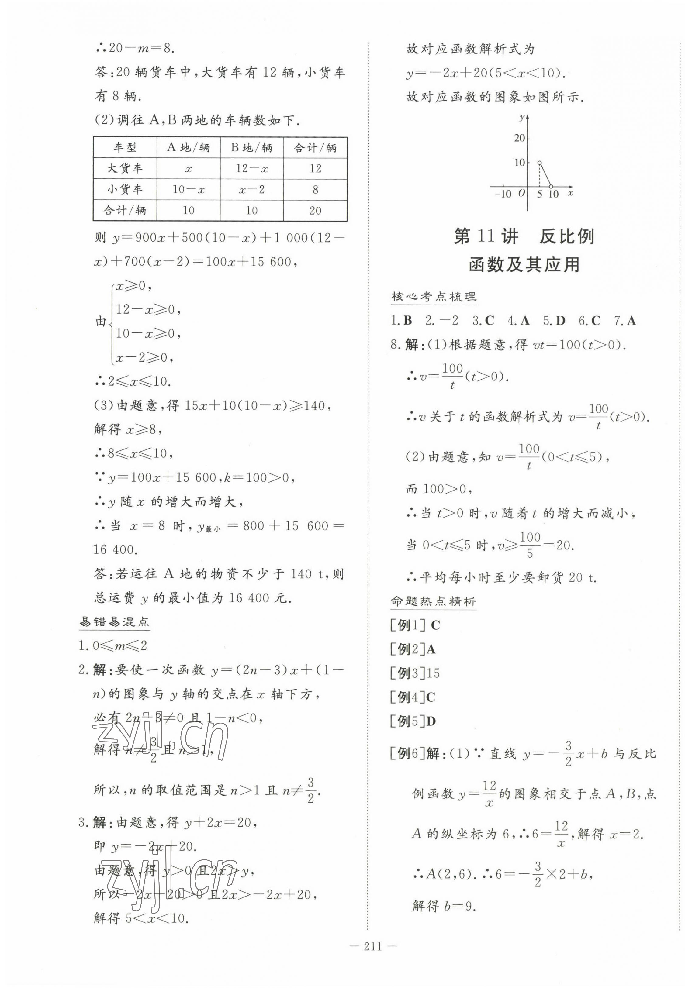 2023年初中學業水平手冊中考數學 第7頁