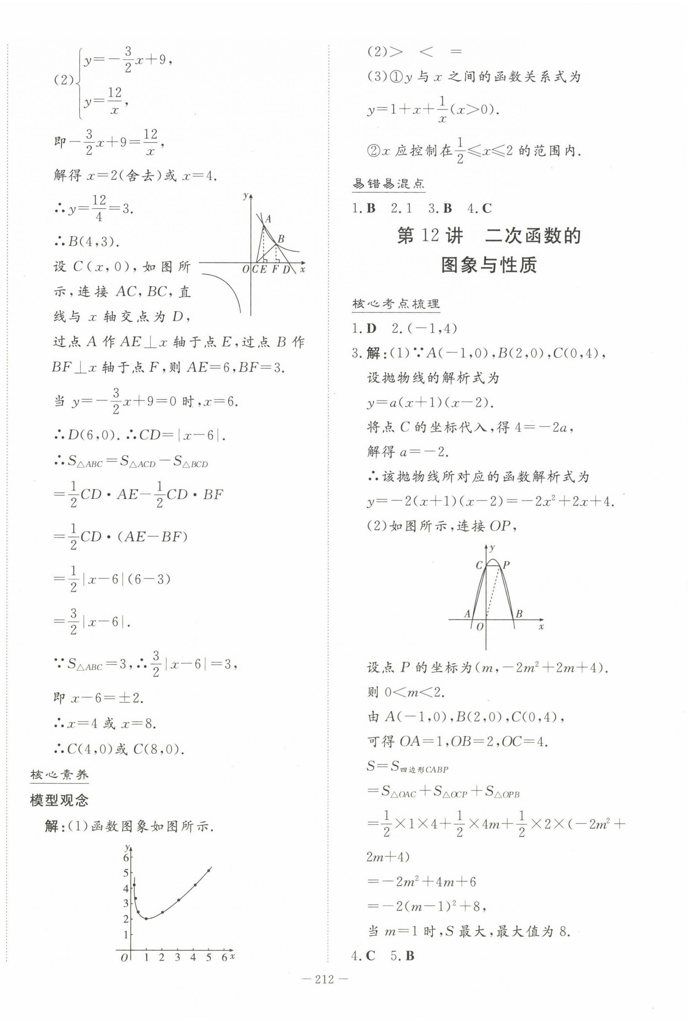 2023年初中學業水平手冊中考數學 第8頁