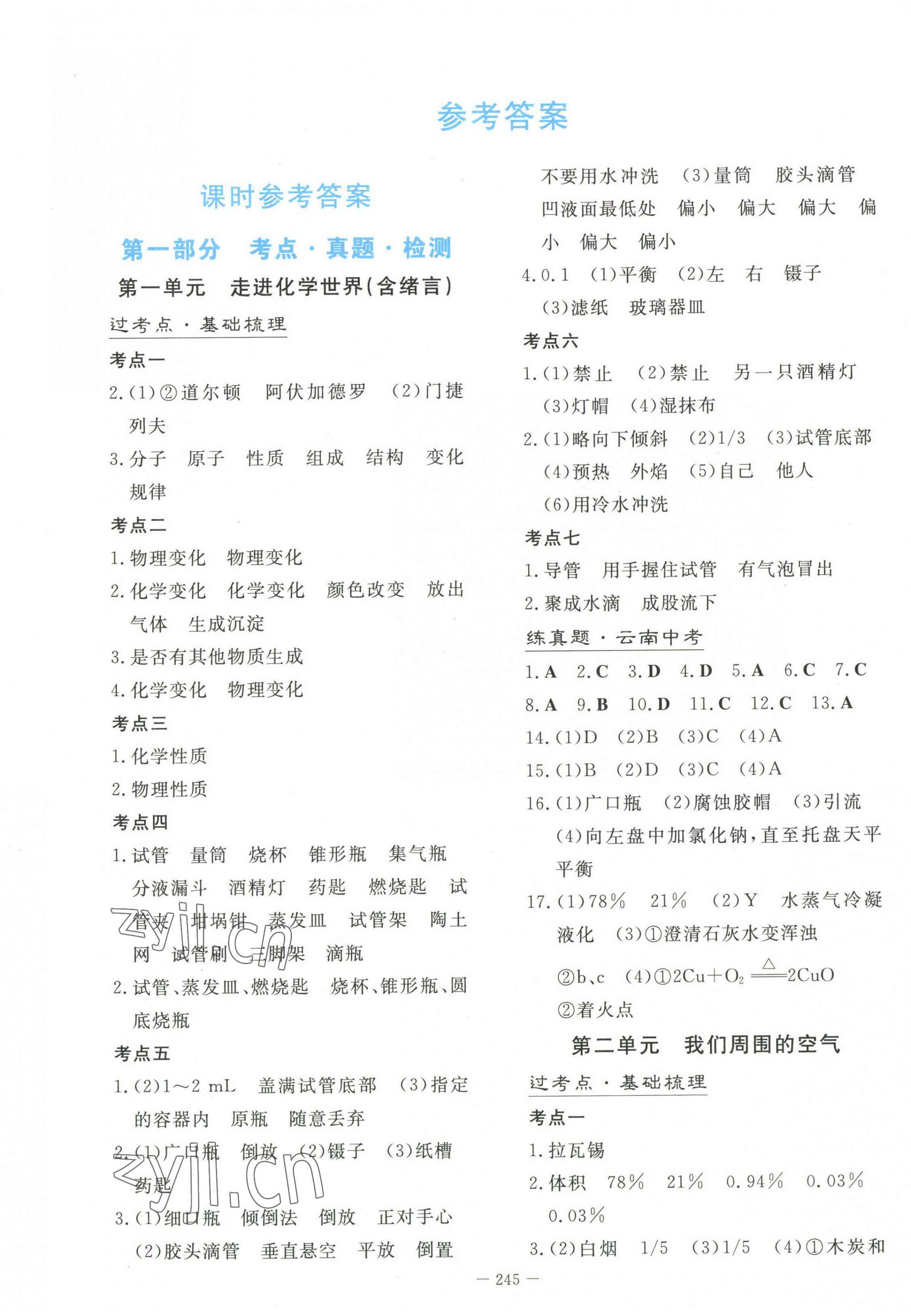 2023年初中學業水平手冊中考化學云南專版 第1頁