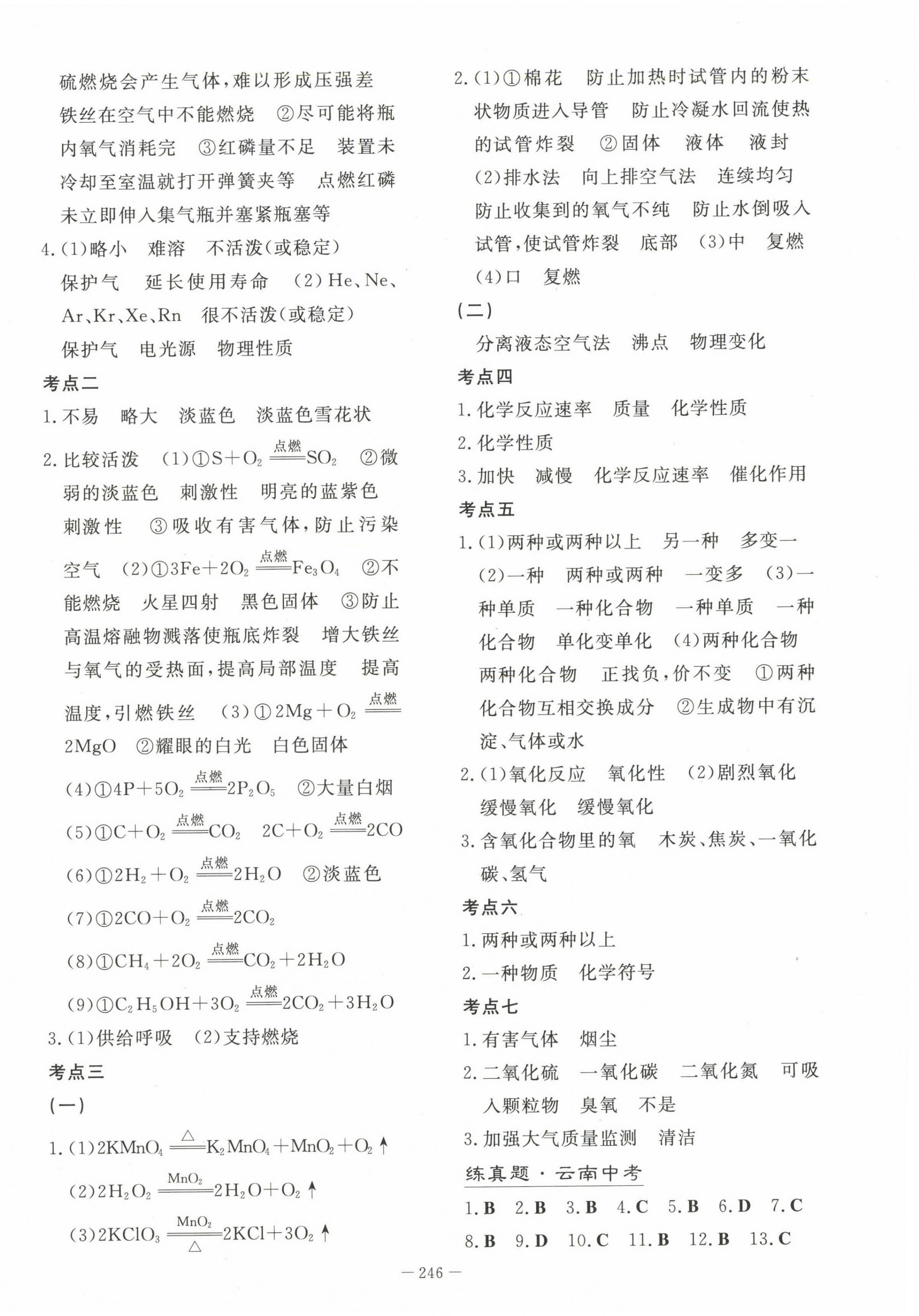 2023年初中學業水平手冊中考化學云南專版 第2頁