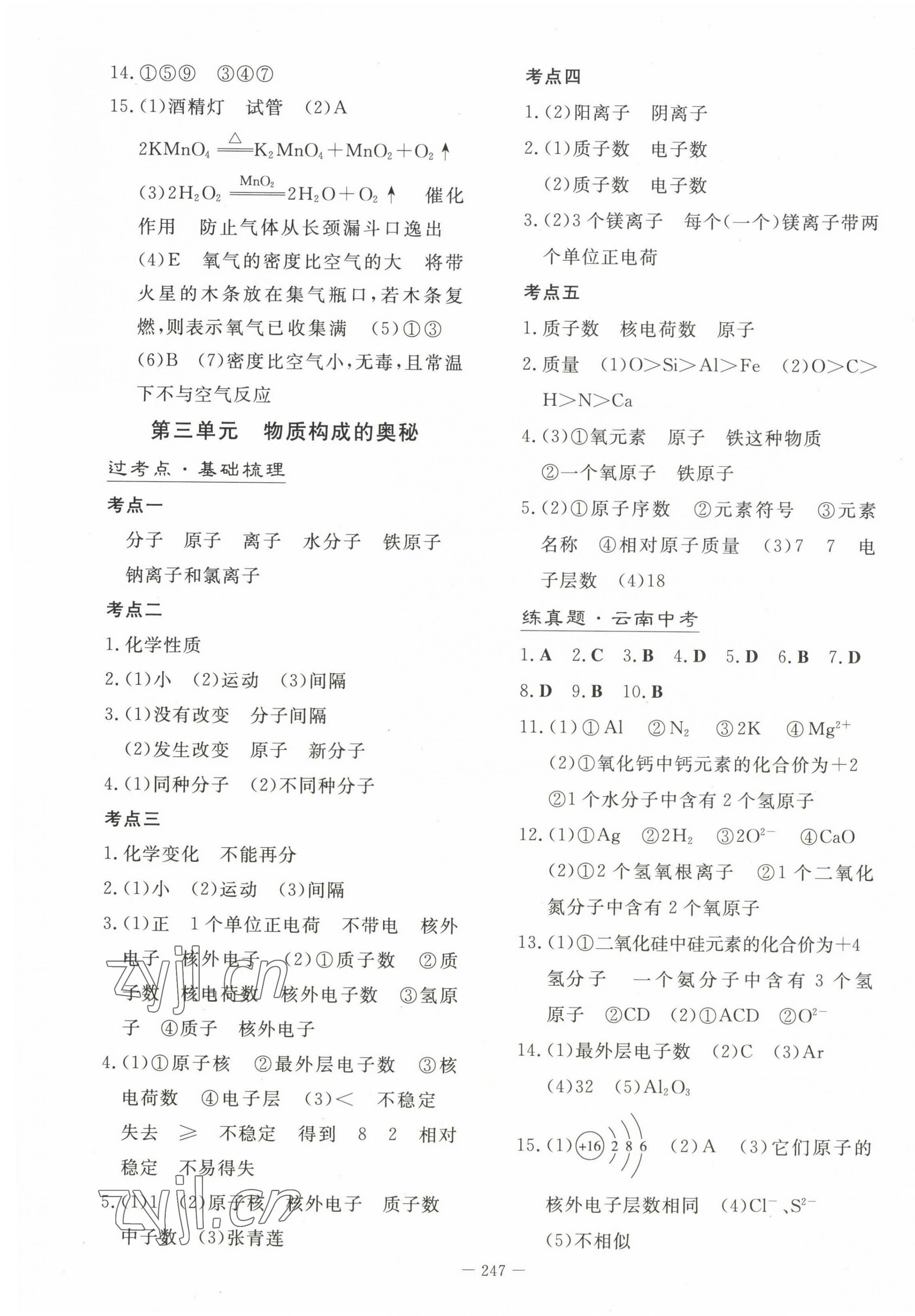2023年初中學業水平手冊中考化學云南專版 第3頁