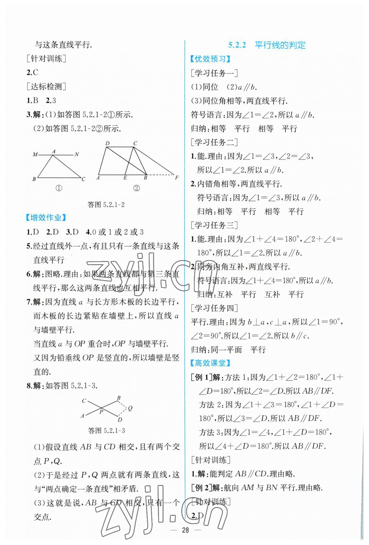 2023年人教金学典同步解析与测评七年级数学下册人教版云南专版 第4页