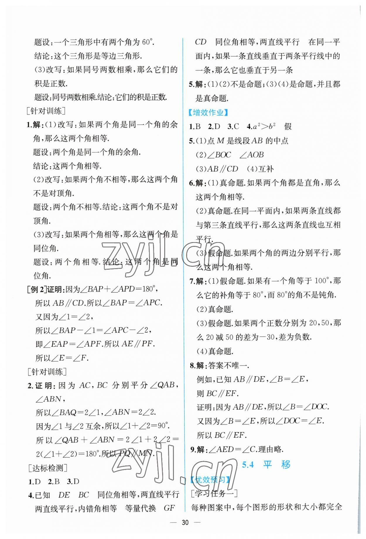 2023年人教金学典同步解析与测评七年级数学下册人教版云南专版 第6页