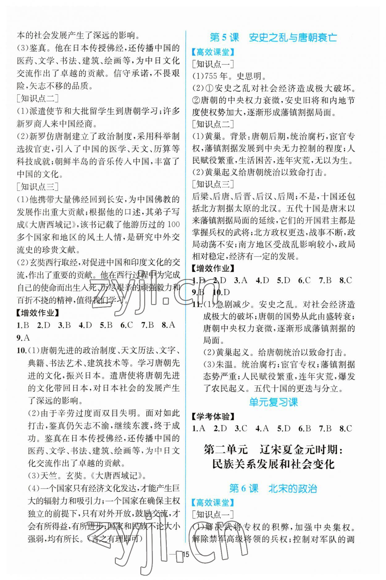 2023年人教金學典同步解析與測評七年級歷史下冊人教版云南專版 第3頁