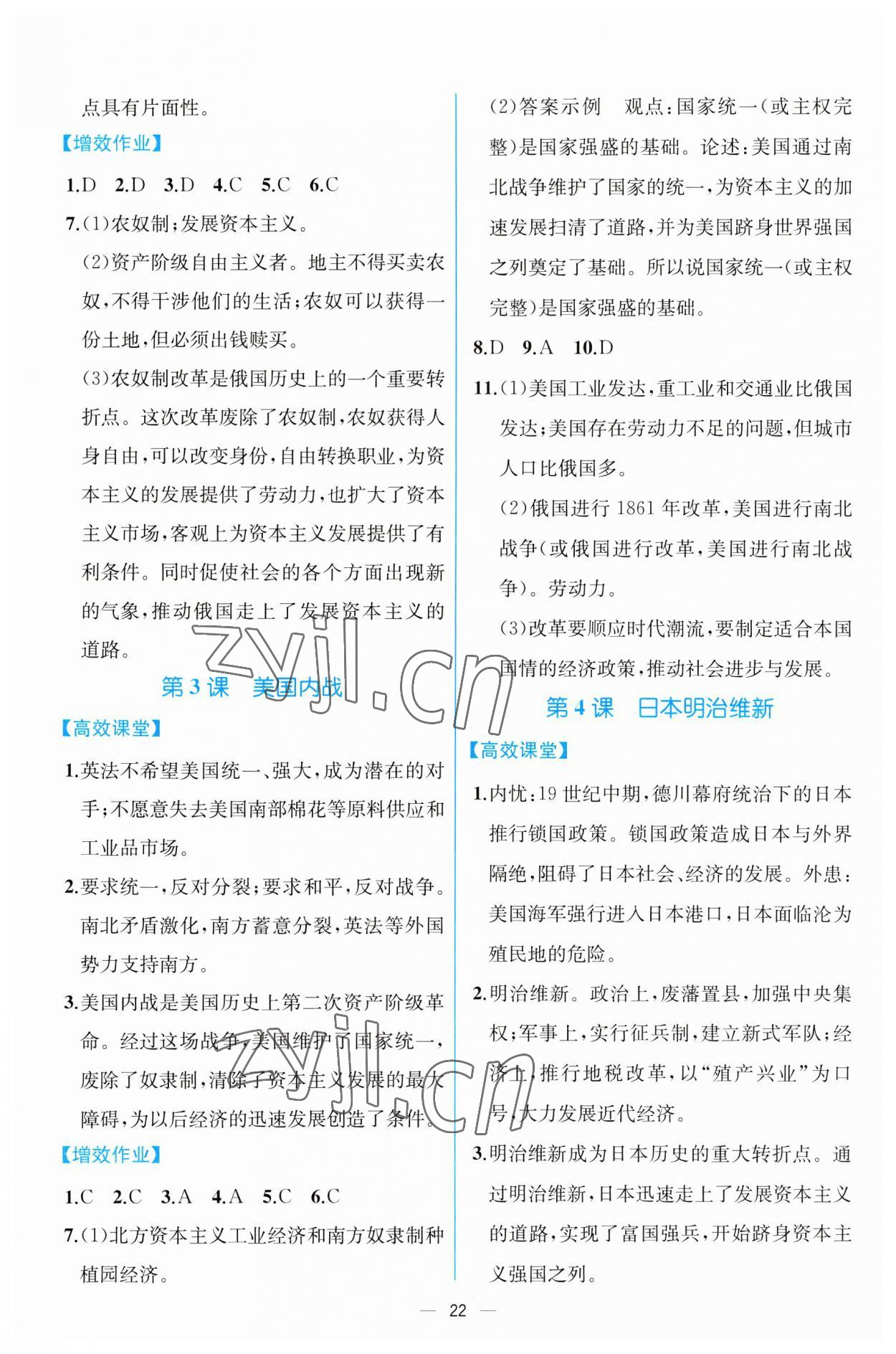 2023年人教金學(xué)典同步解析與測評九年級歷史下冊人教版云南專版 第2頁