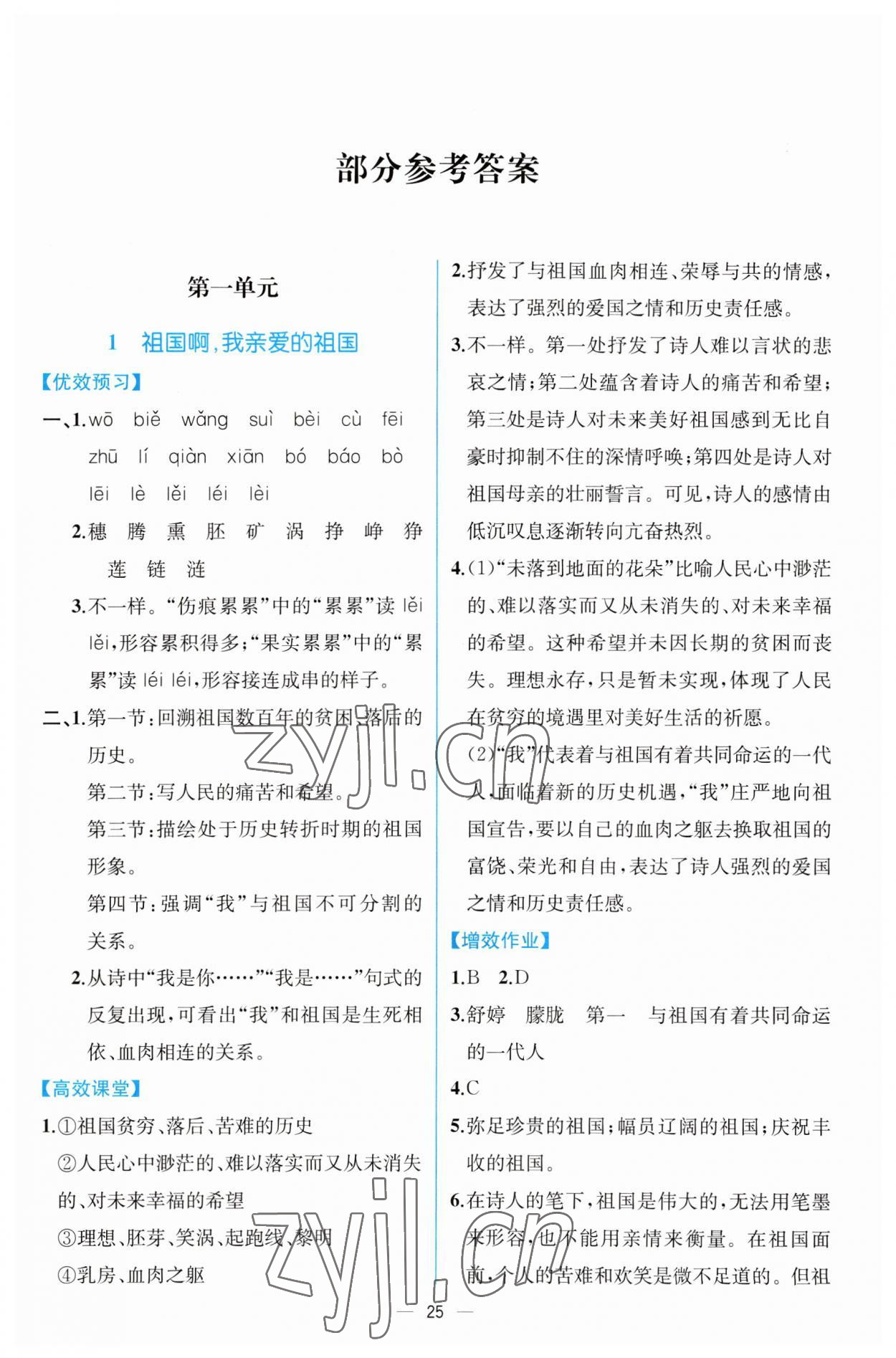 2023年人教金學(xué)典同步解析與測(cè)評(píng)九年級(jí)語文下冊(cè)人教版云南專版 第1頁