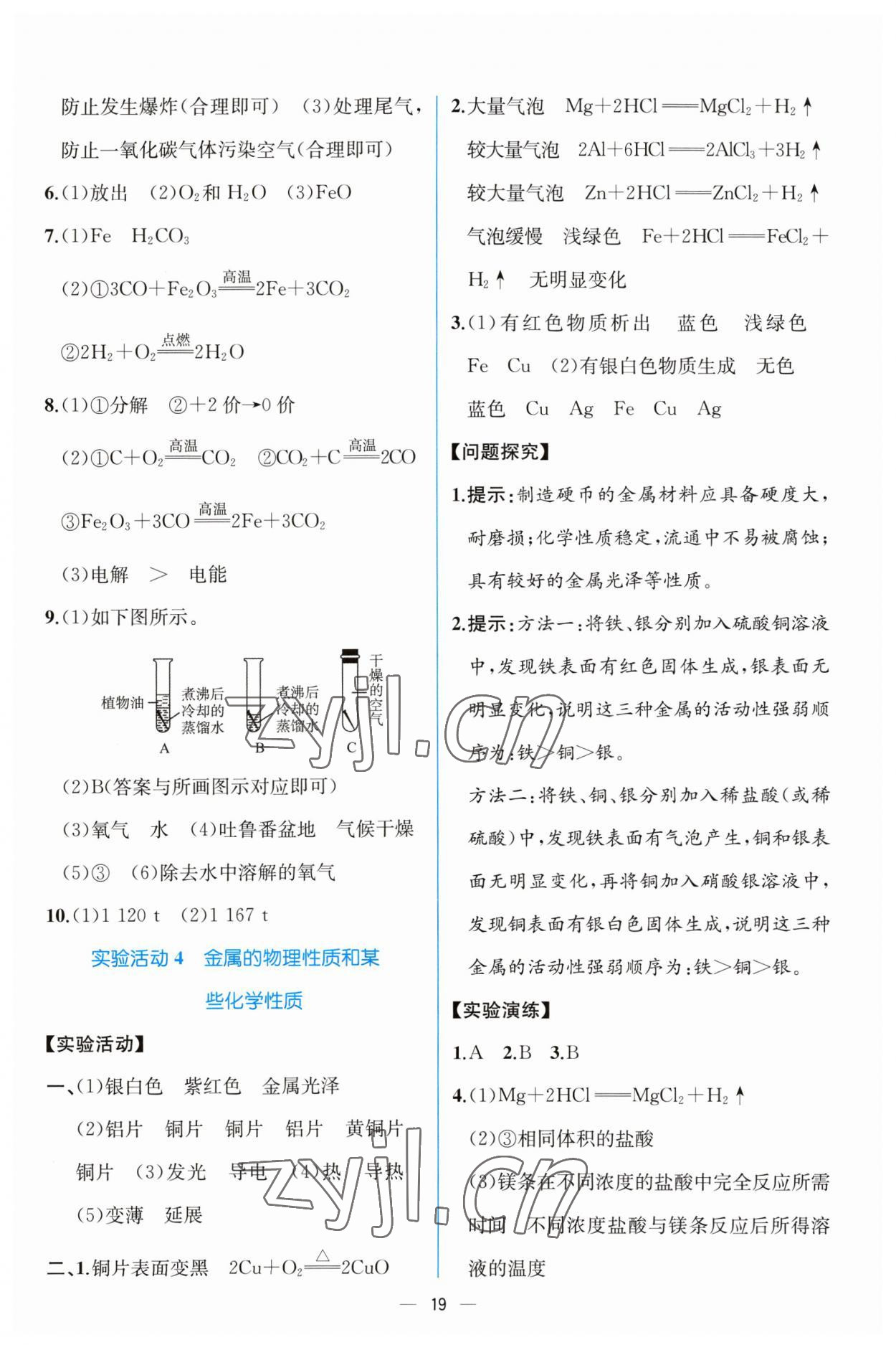 2023年人教金學(xué)典同步解析與測(cè)評(píng)九年級(jí)化學(xué)下冊(cè)人教版云南專(zhuān)版 第5頁(yè)