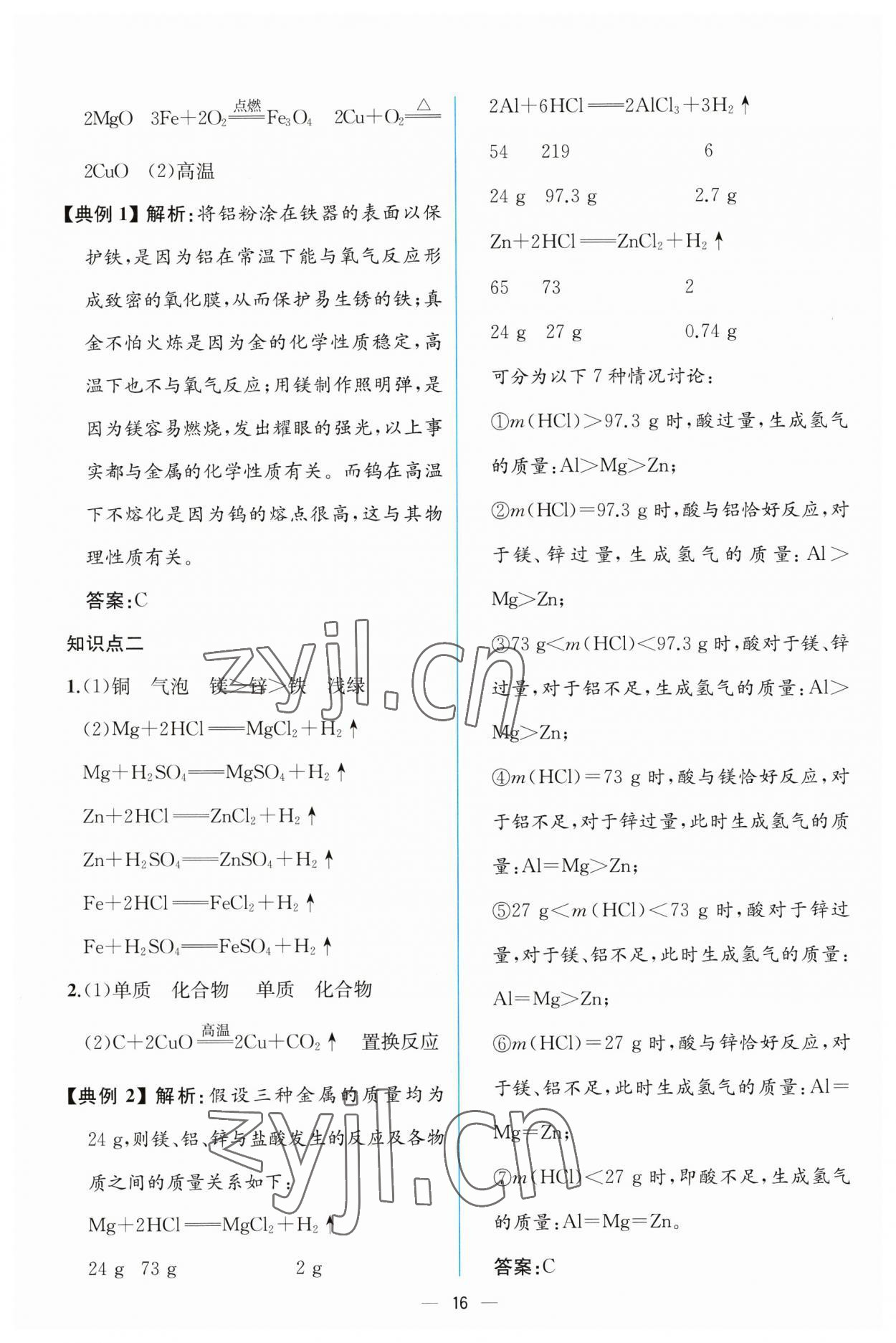 2023年人教金学典同步解析与测评九年级化学下册人教版云南专版 第2页