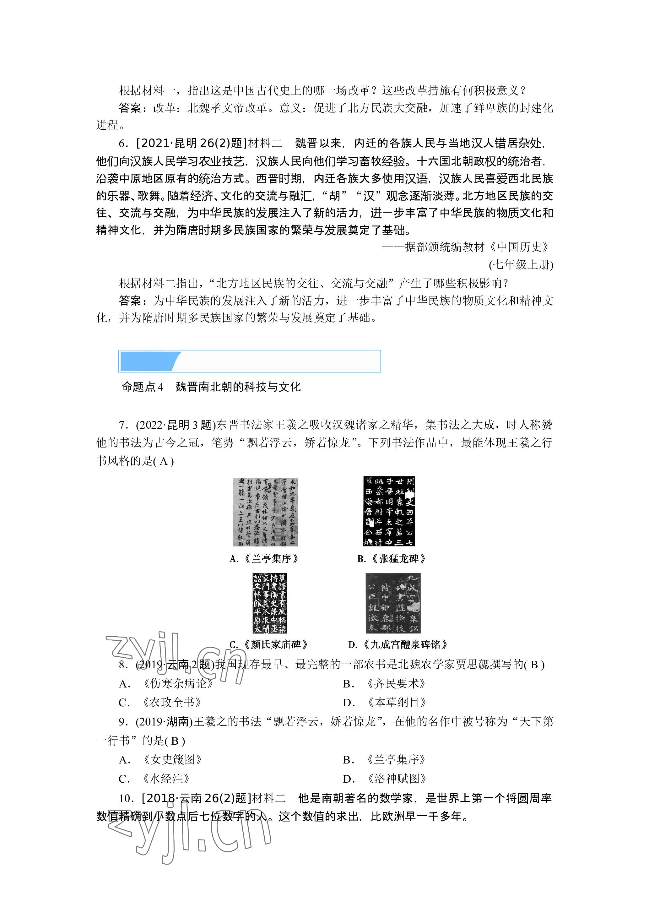 2023年晨光全优同步指导训练与检测历史 参考答案第32页