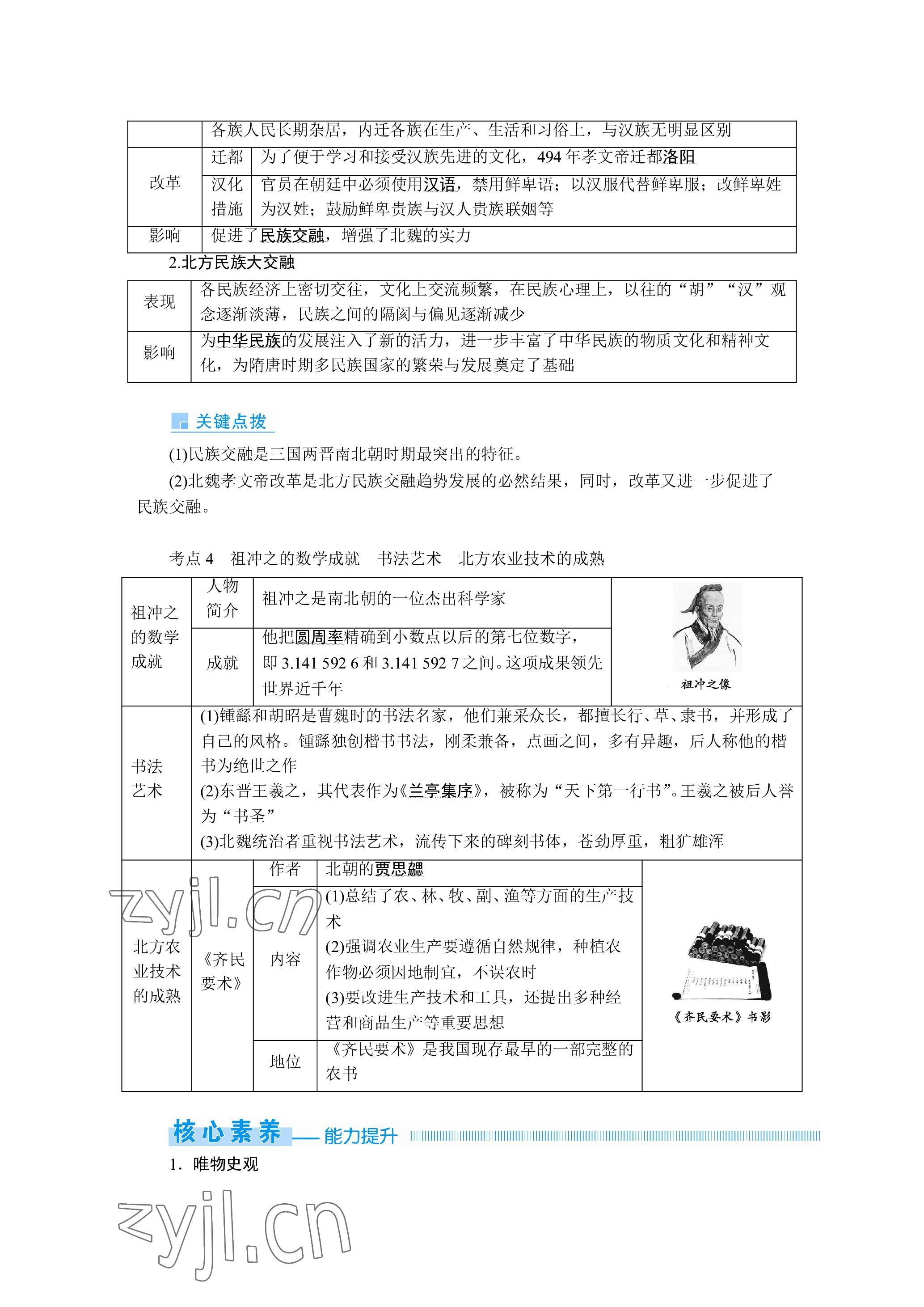 2023年晨光全優(yōu)同步指導(dǎo)訓(xùn)練與檢測歷史 參考答案第29頁