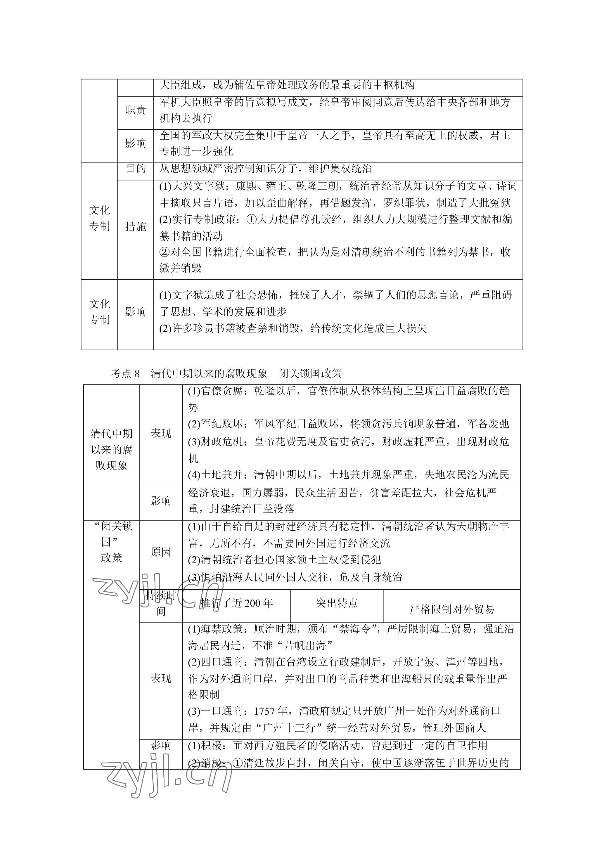 2023年晨光全优同步指导训练与检测历史 参考答案第55页