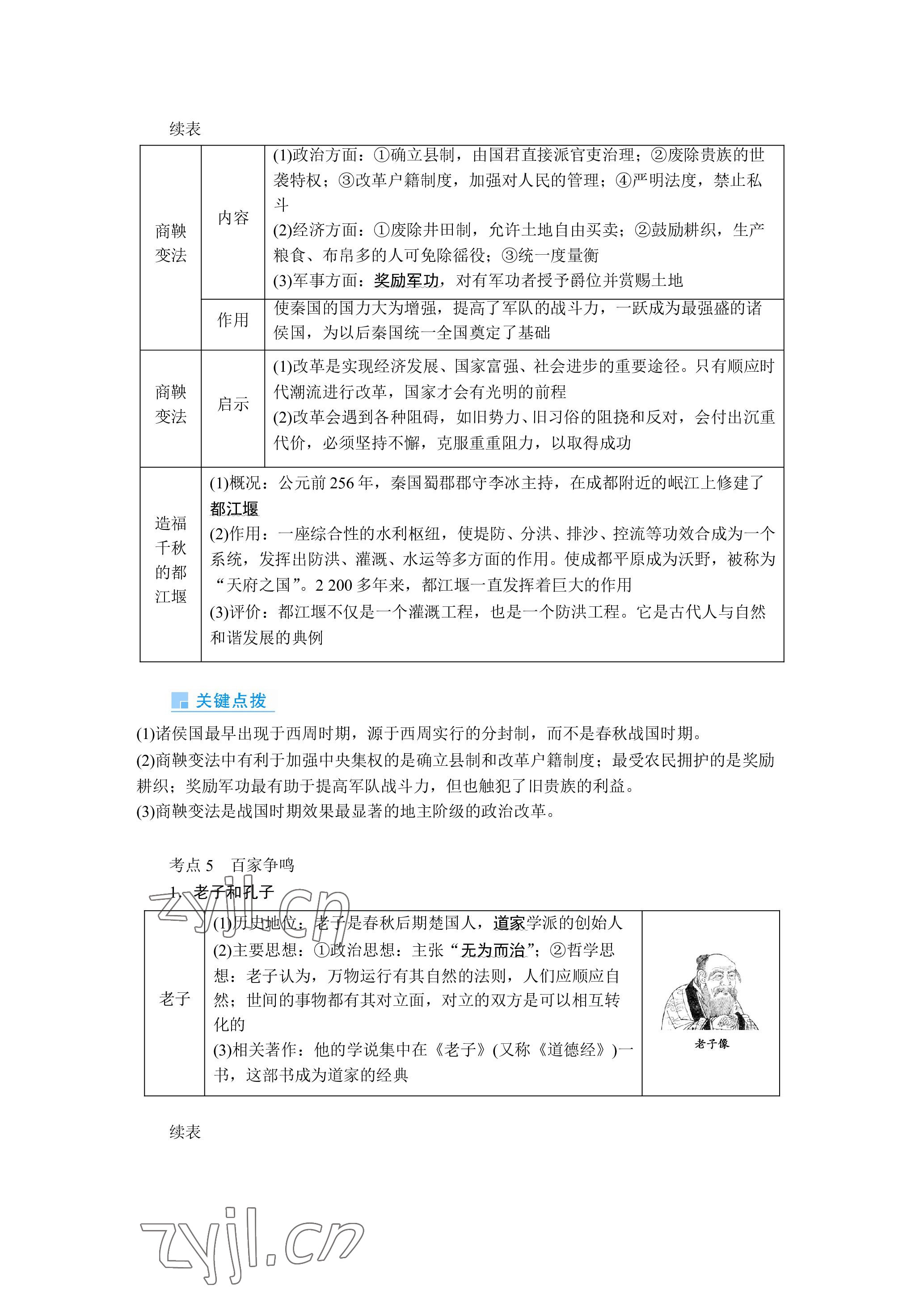 2023年晨光全優(yōu)同步指導(dǎo)訓(xùn)練與檢測(cè)歷史 參考答案第10頁(yè)