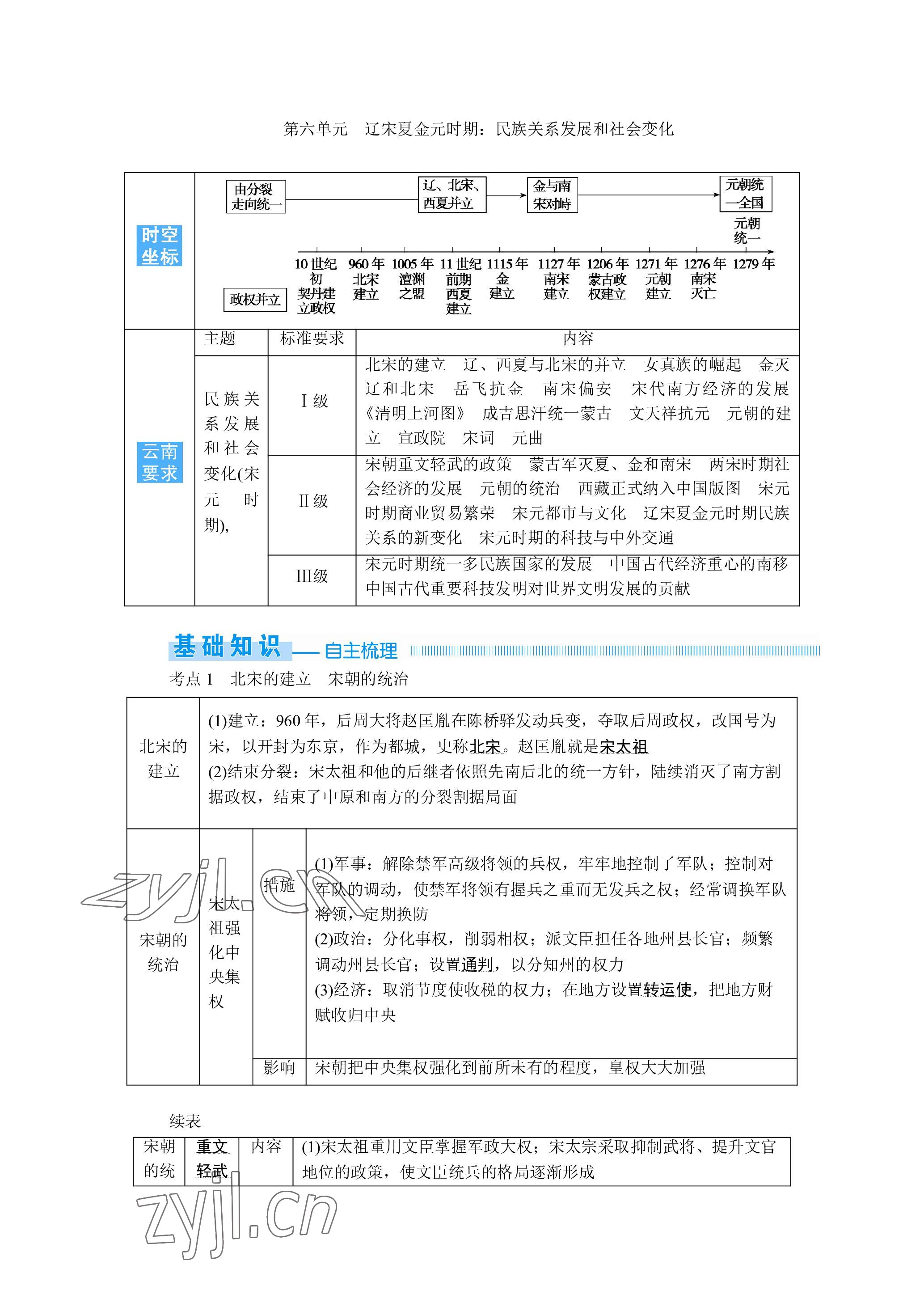 2023年晨光全優(yōu)同步指導訓練與檢測歷史 參考答案第42頁