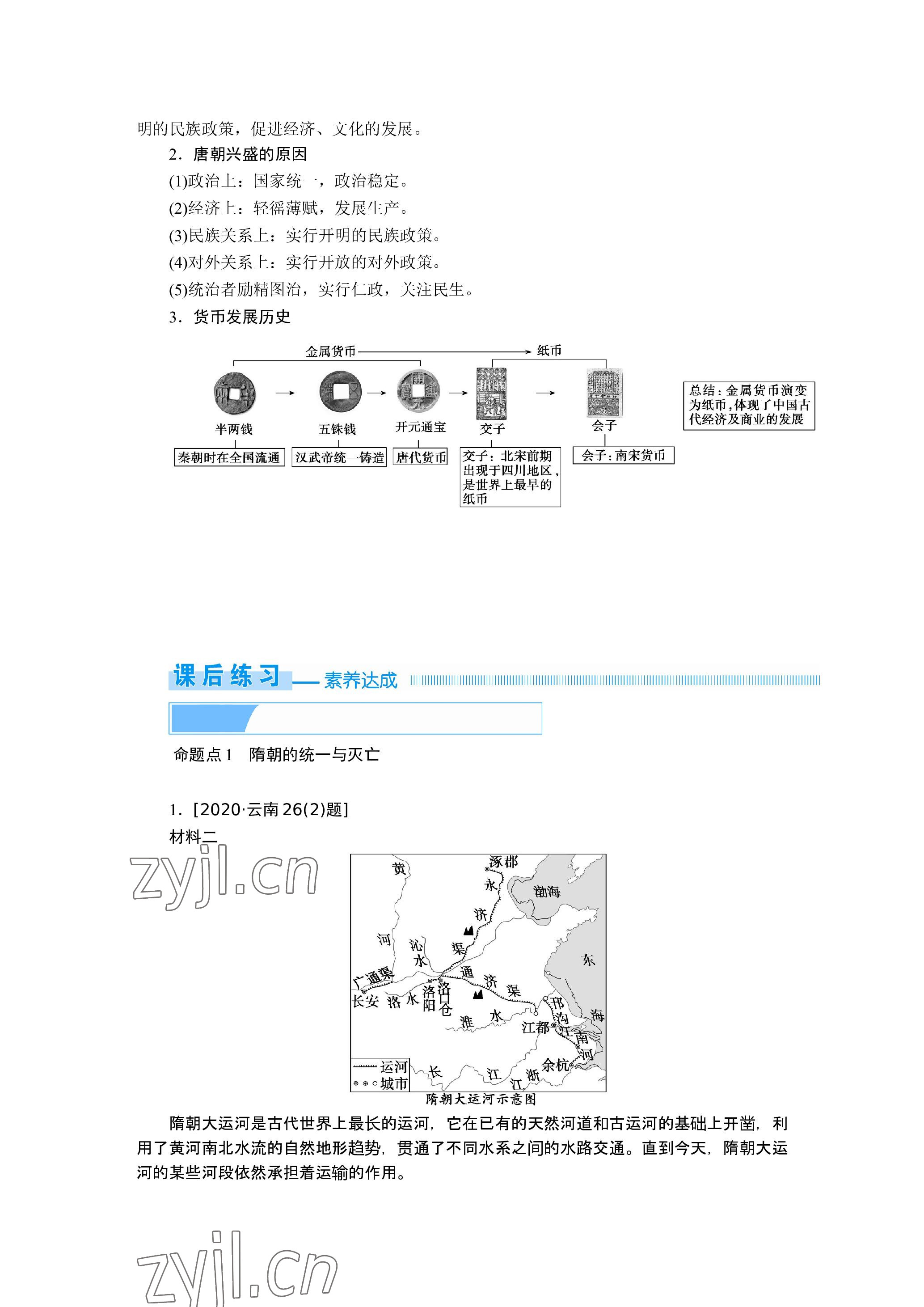 2023年晨光全优同步指导训练与检测历史 参考答案第38页