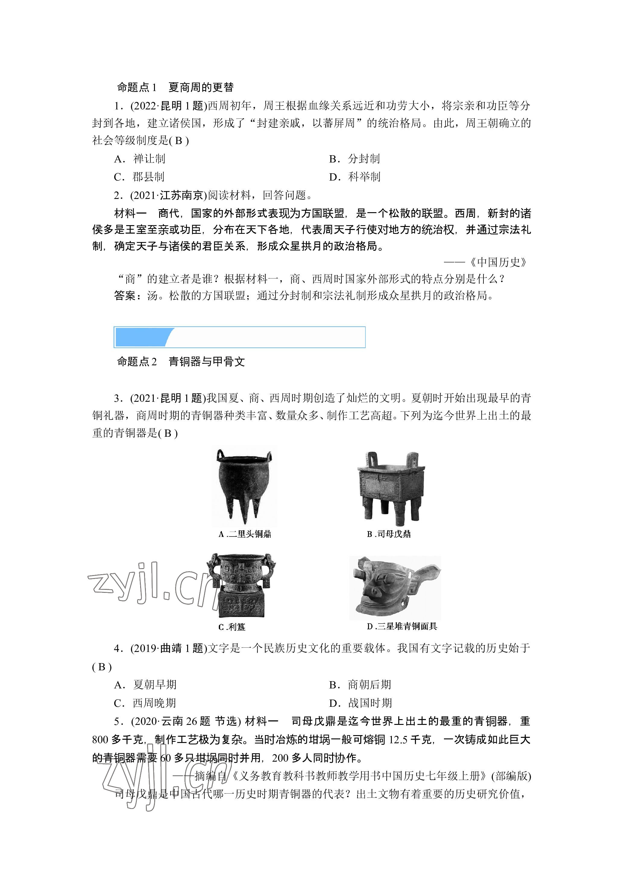 2023年晨光全優(yōu)同步指導(dǎo)訓練與檢測歷史 參考答案第13頁