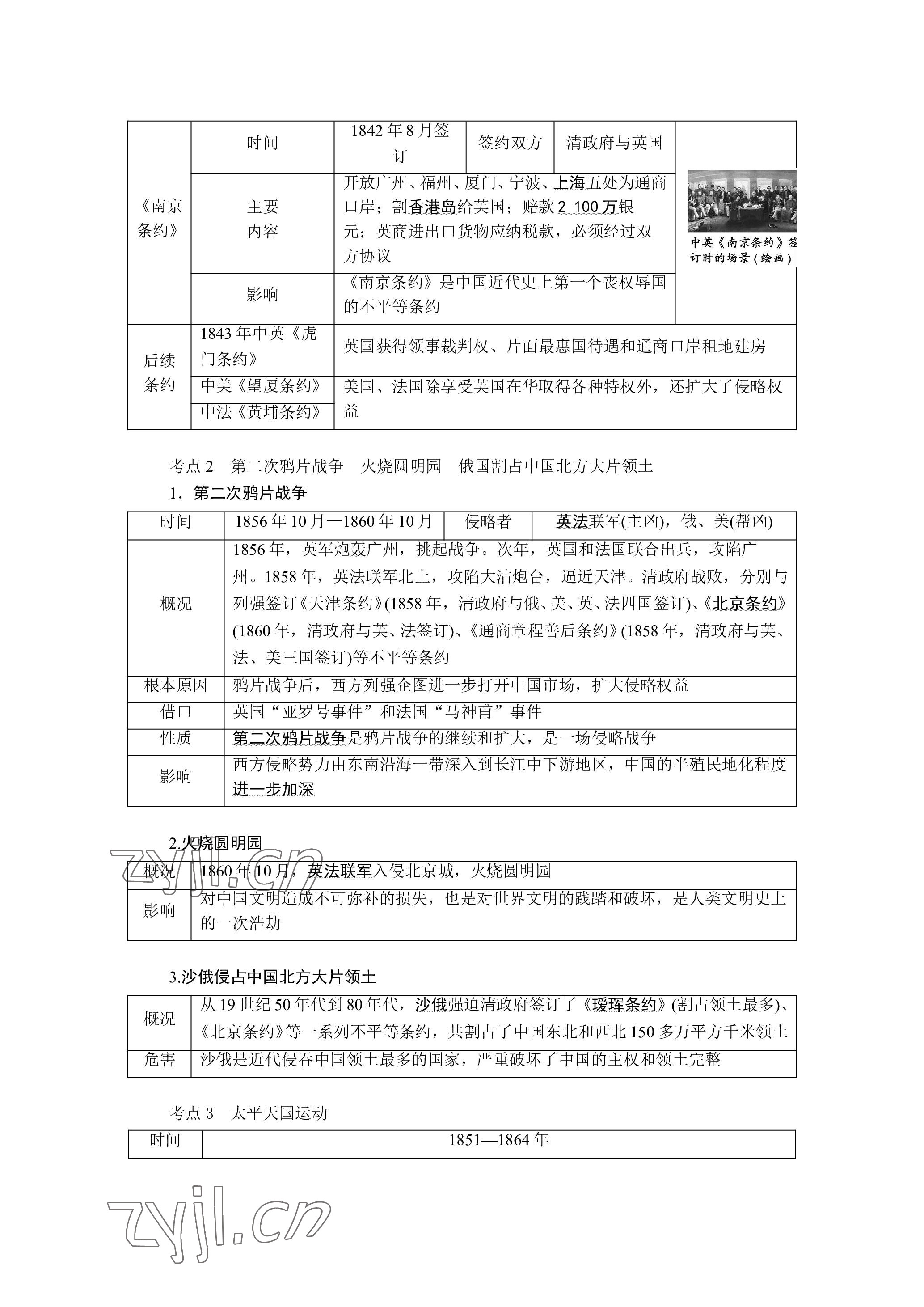 2023年晨光全優(yōu)同步指導(dǎo)訓(xùn)練與檢測(cè)歷史 參考答案第63頁(yè)