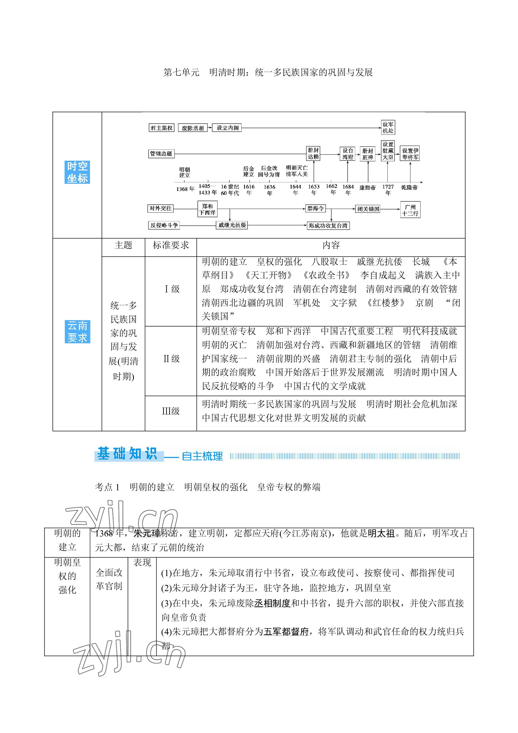 2023年晨光全优同步指导训练与检测历史 参考答案第51页