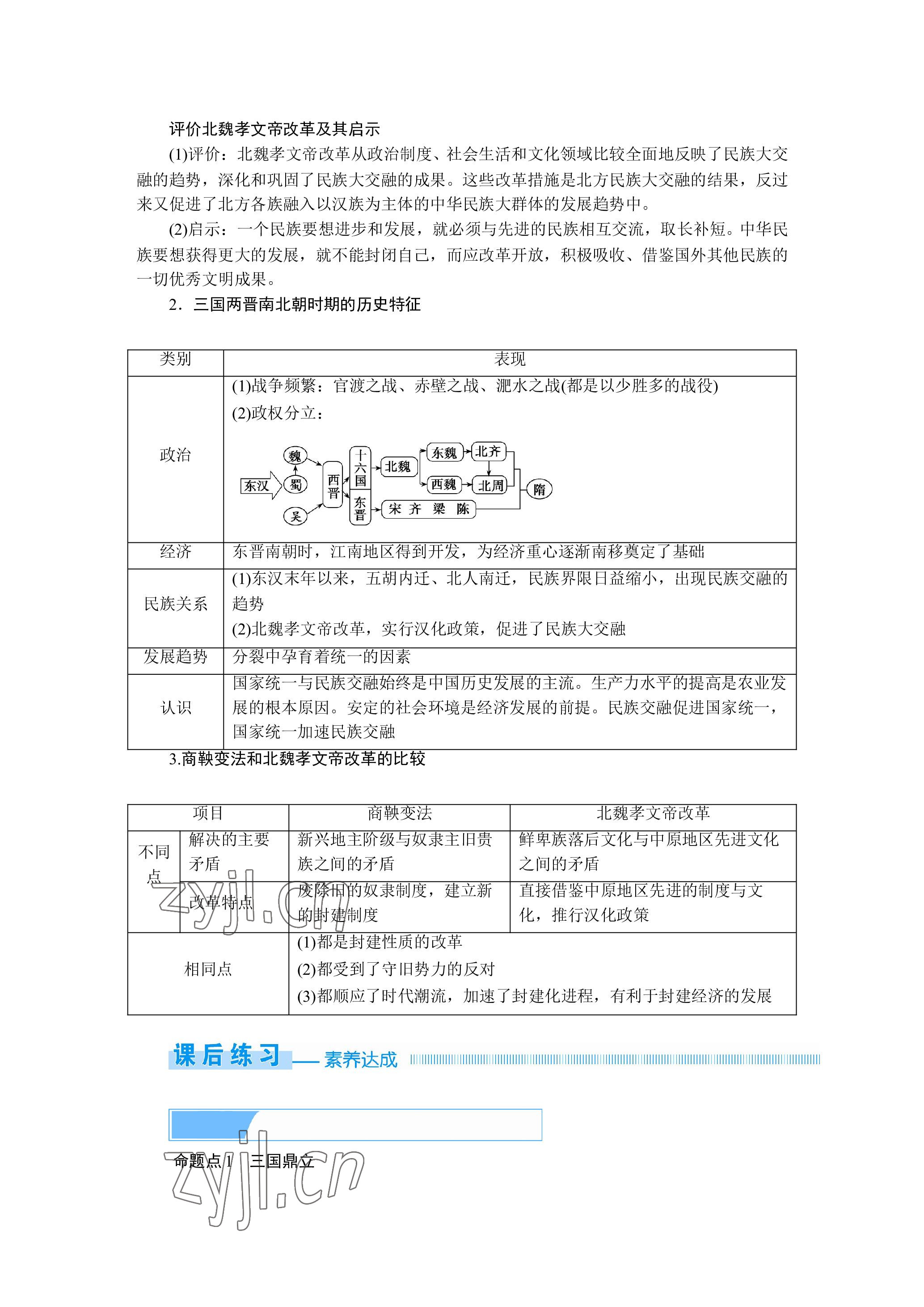 2023年晨光全优同步指导训练与检测历史 参考答案第30页