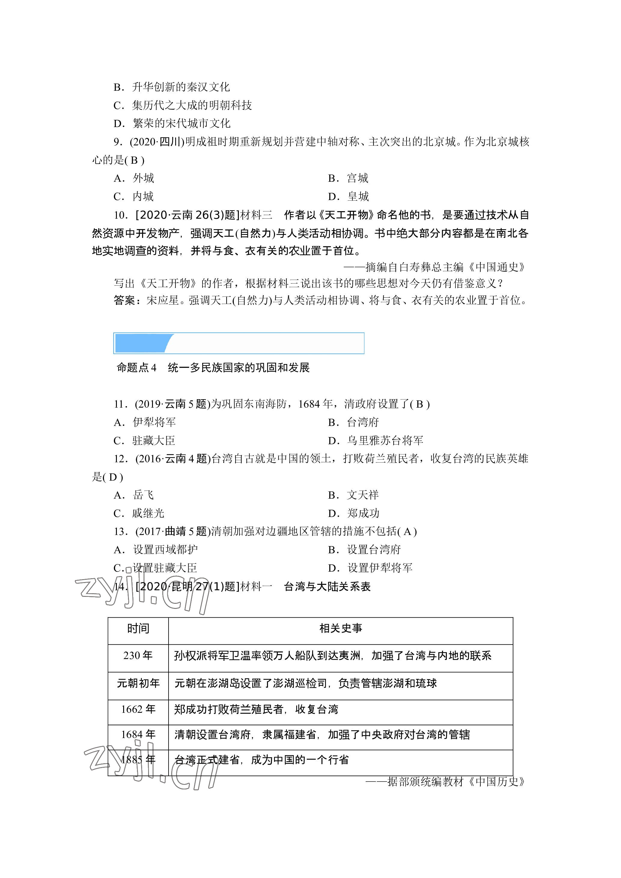 2023年晨光全優(yōu)同步指導訓練與檢測歷史 參考答案第59頁