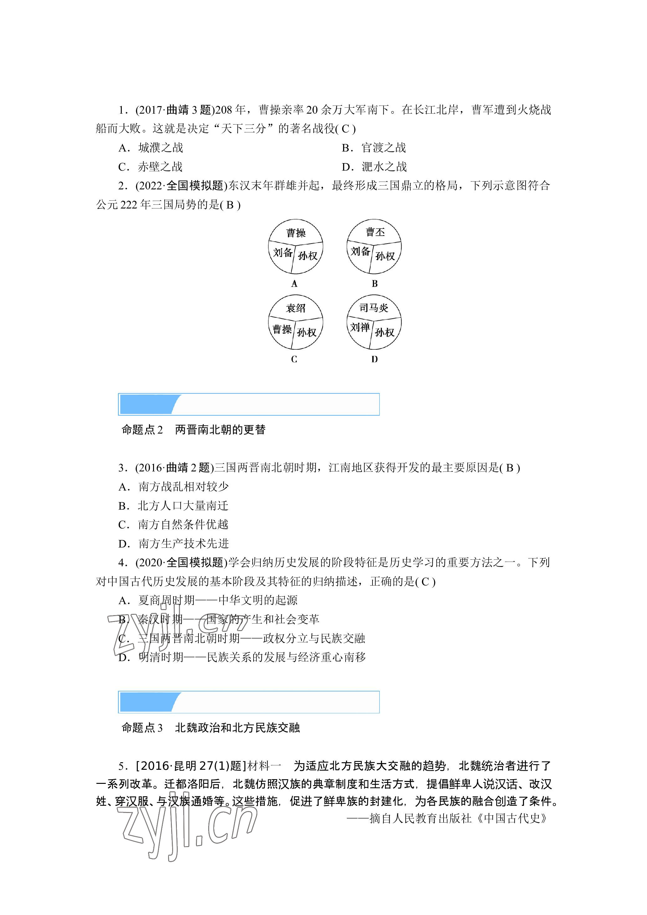 2023年晨光全优同步指导训练与检测历史 参考答案第31页