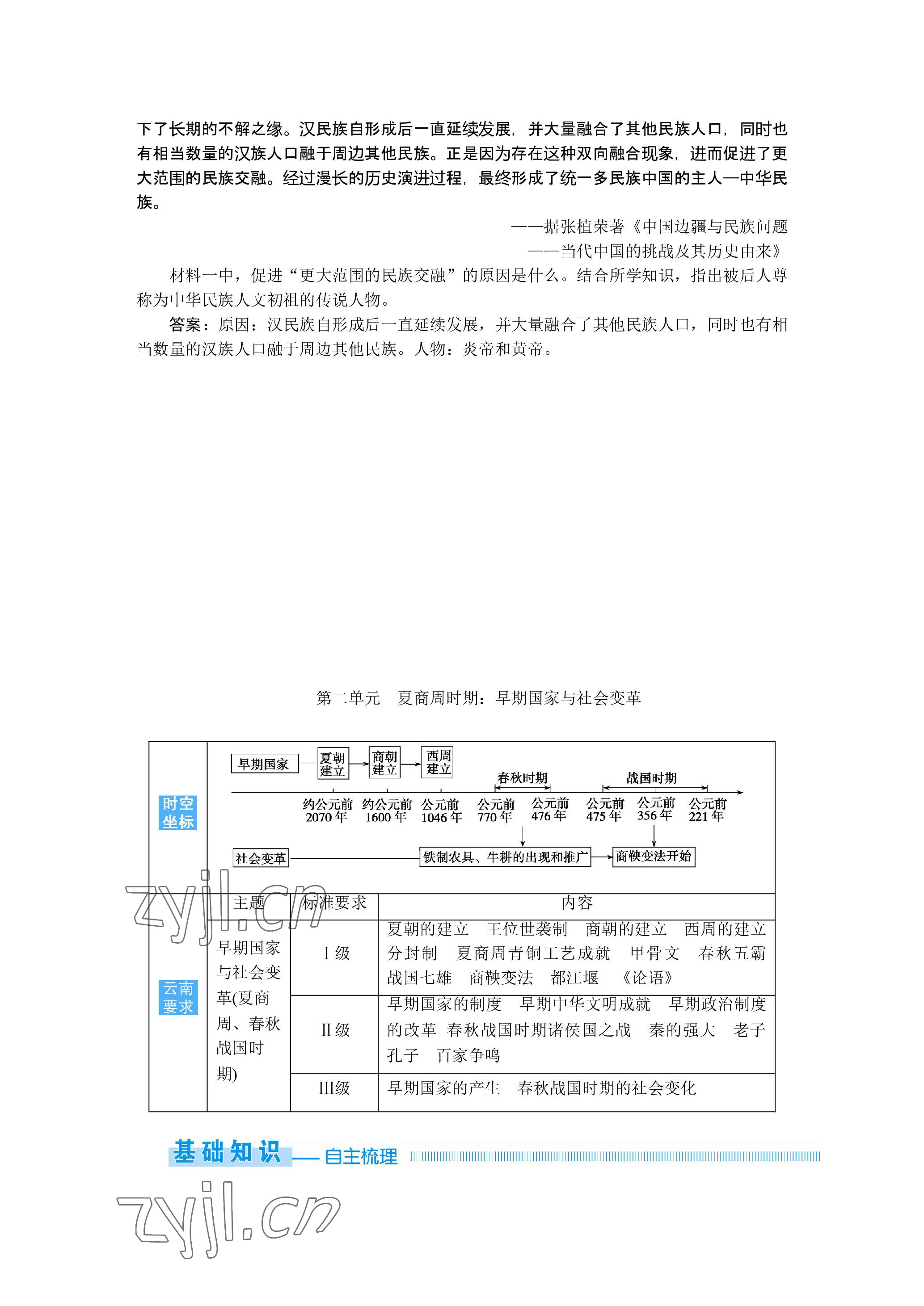 2023年晨光全優(yōu)同步指導訓練與檢測歷史 參考答案第6頁