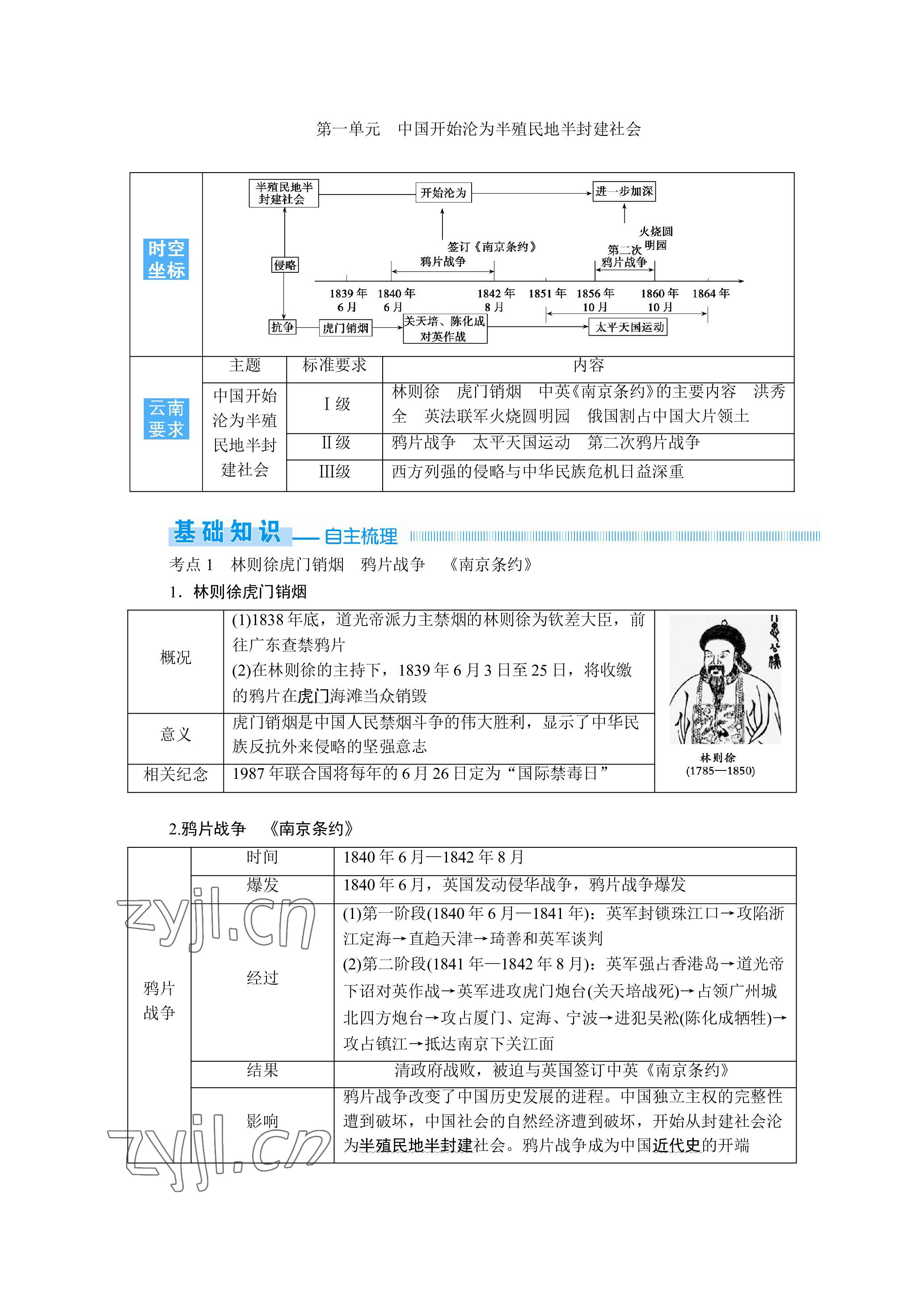 2023年晨光全优同步指导训练与检测历史 参考答案第62页